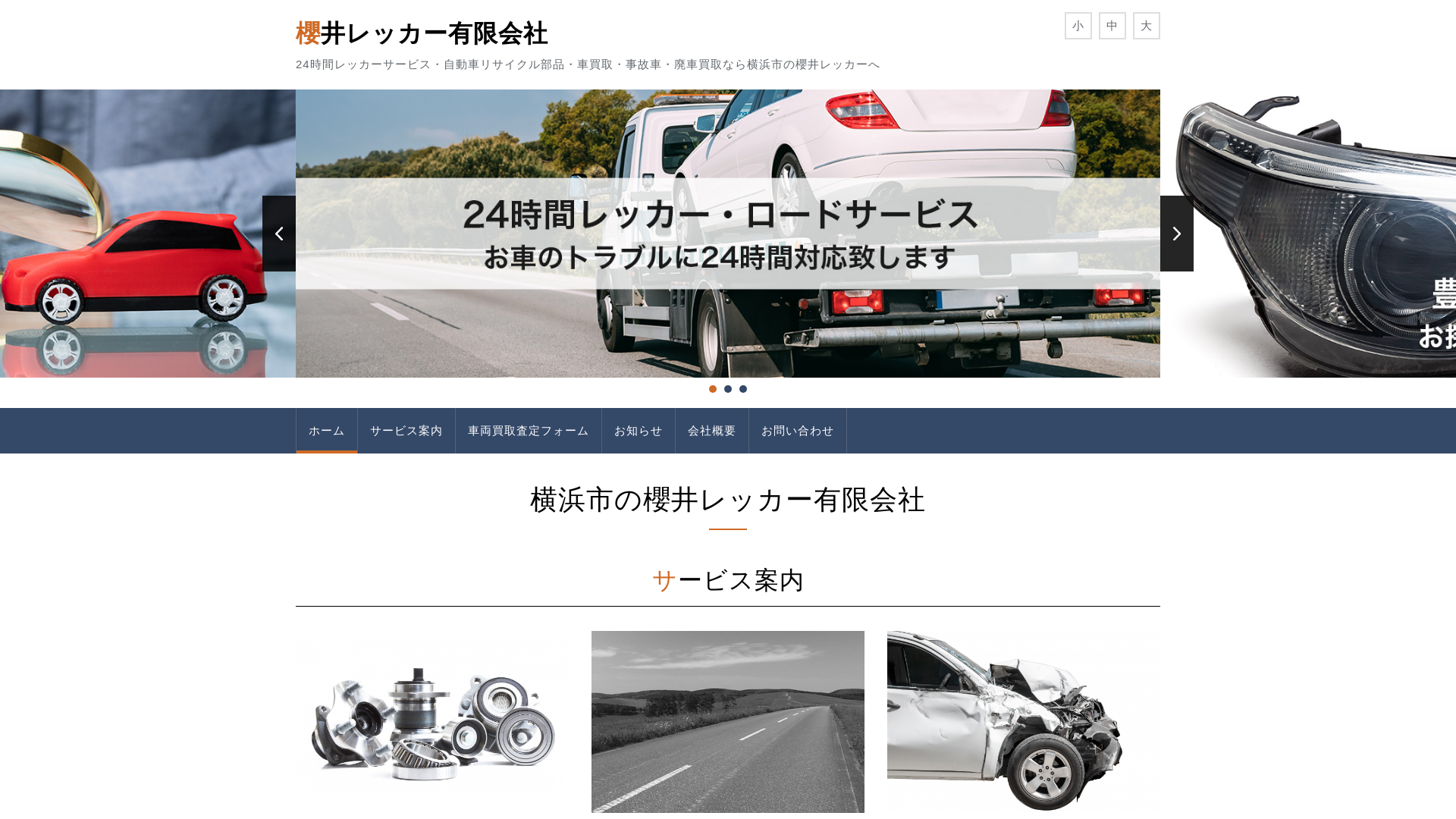 櫻井レッカー有限会社