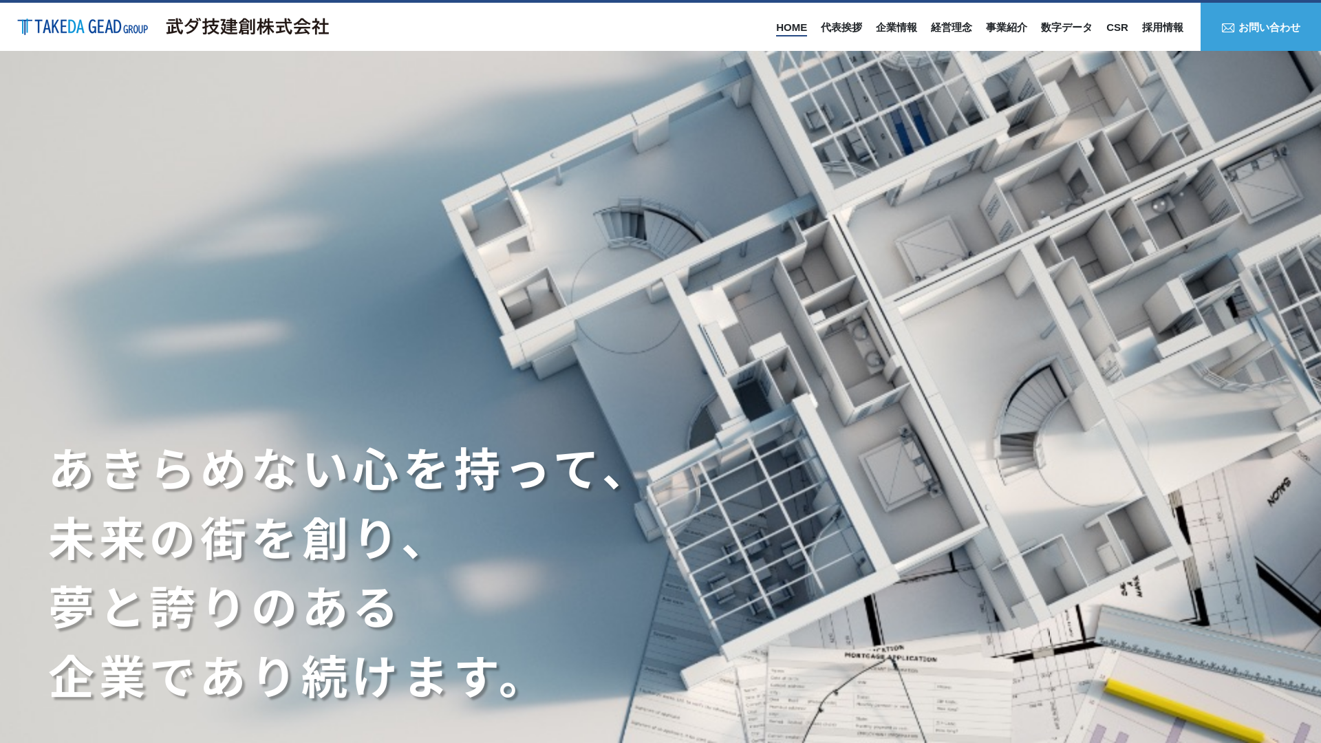 武ダ技建創株式会社