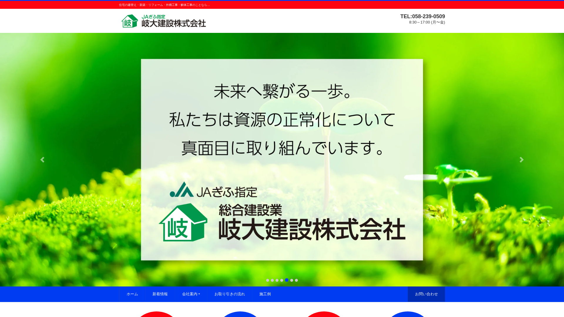 武藤組のメイン画像