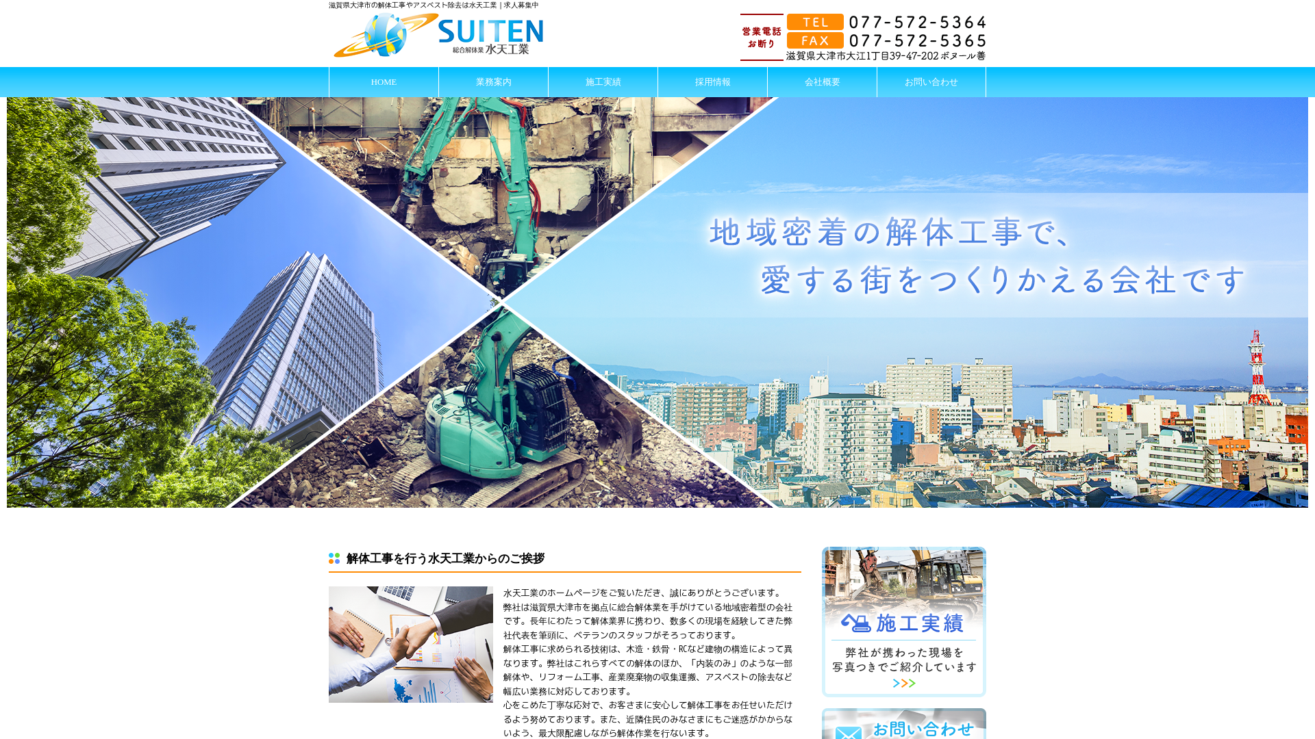 水天工業のメイン画像