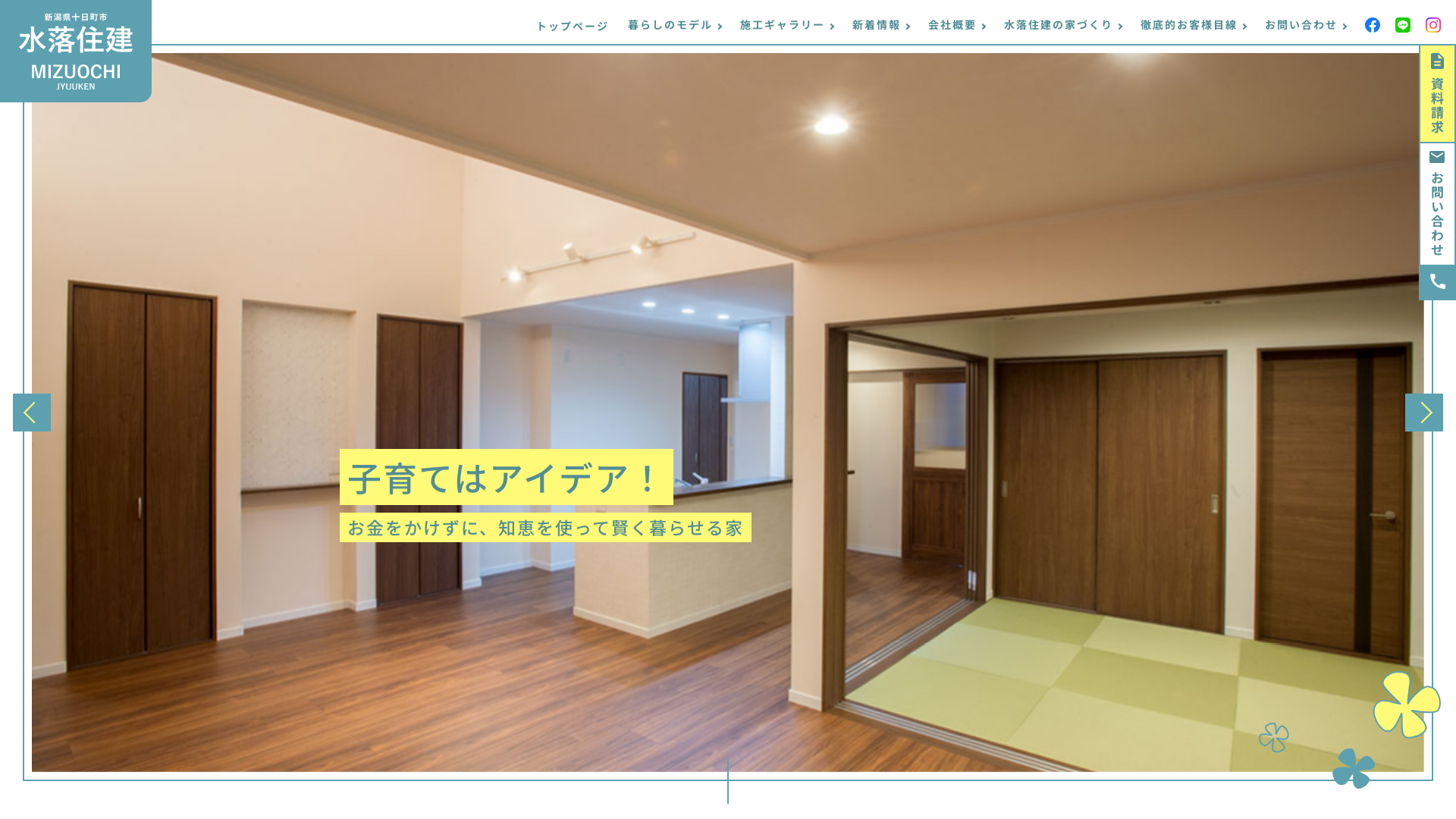水落住建のメイン画像