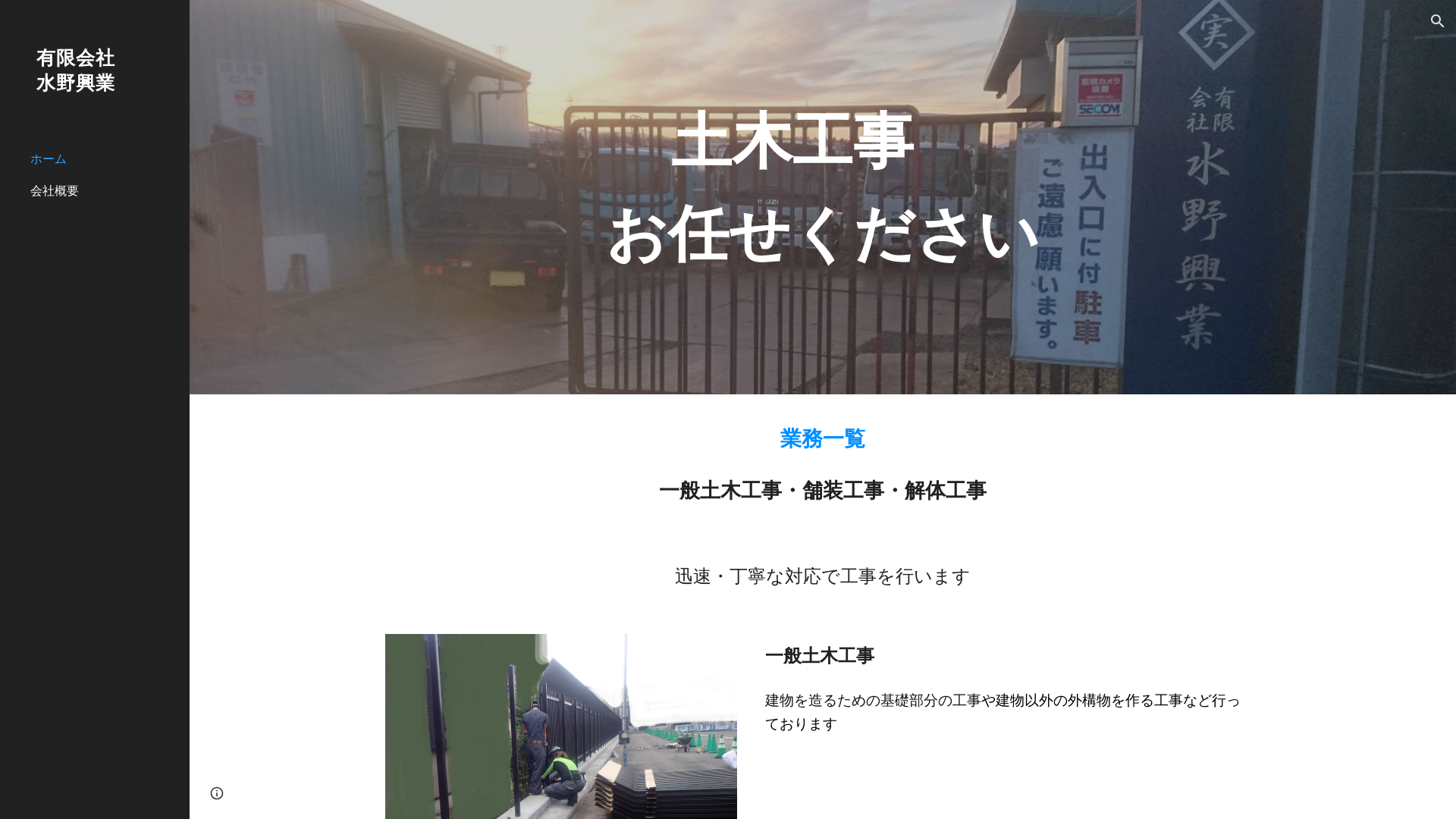 水野興業