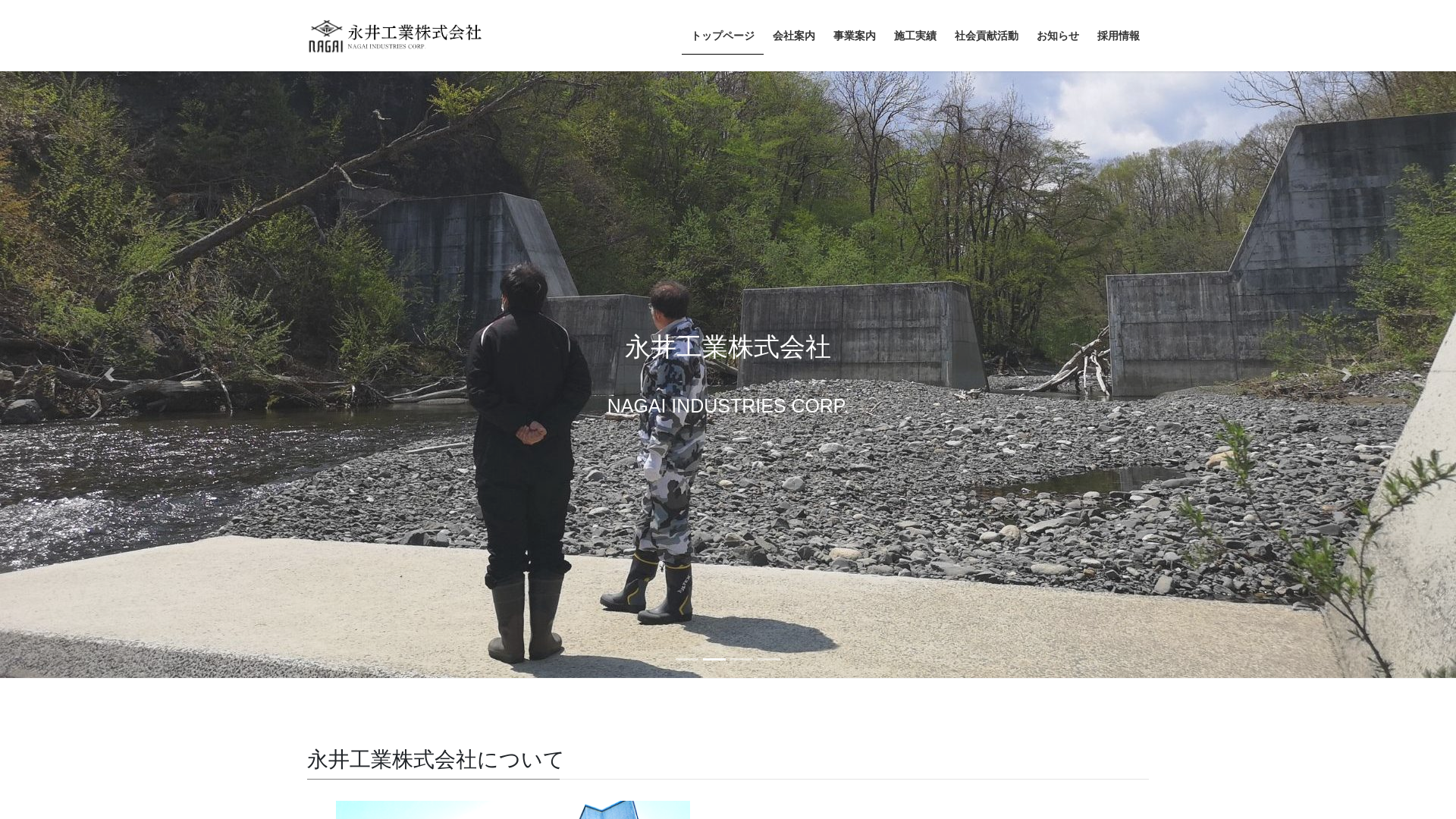 永井工業株式会社のメイン画像