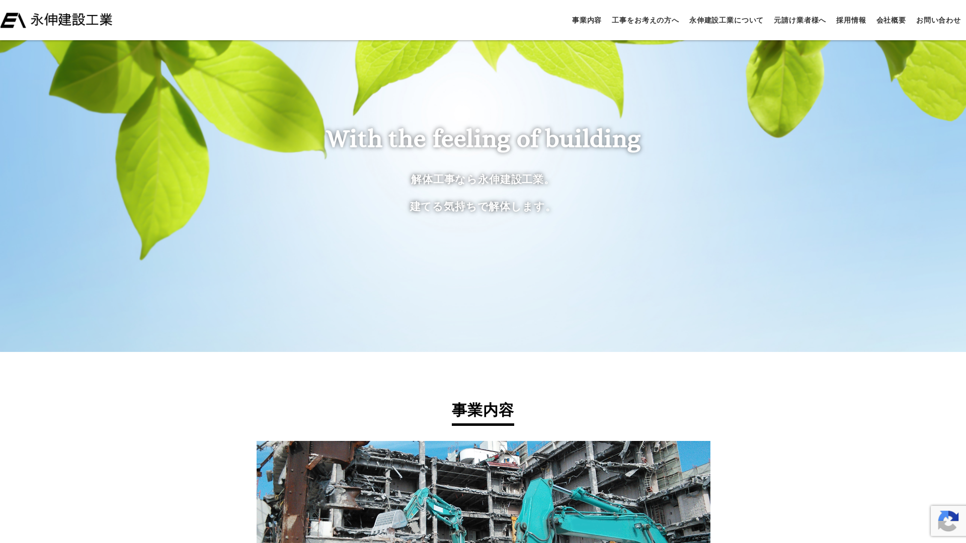 永伸建設工業