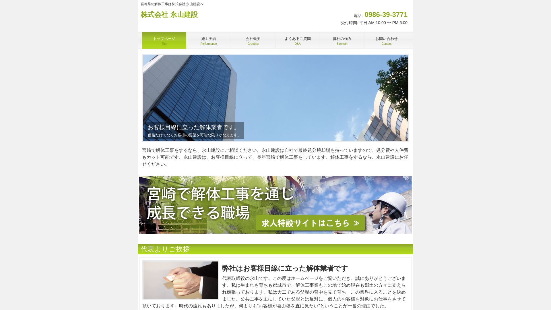 永山建設のメイン画像