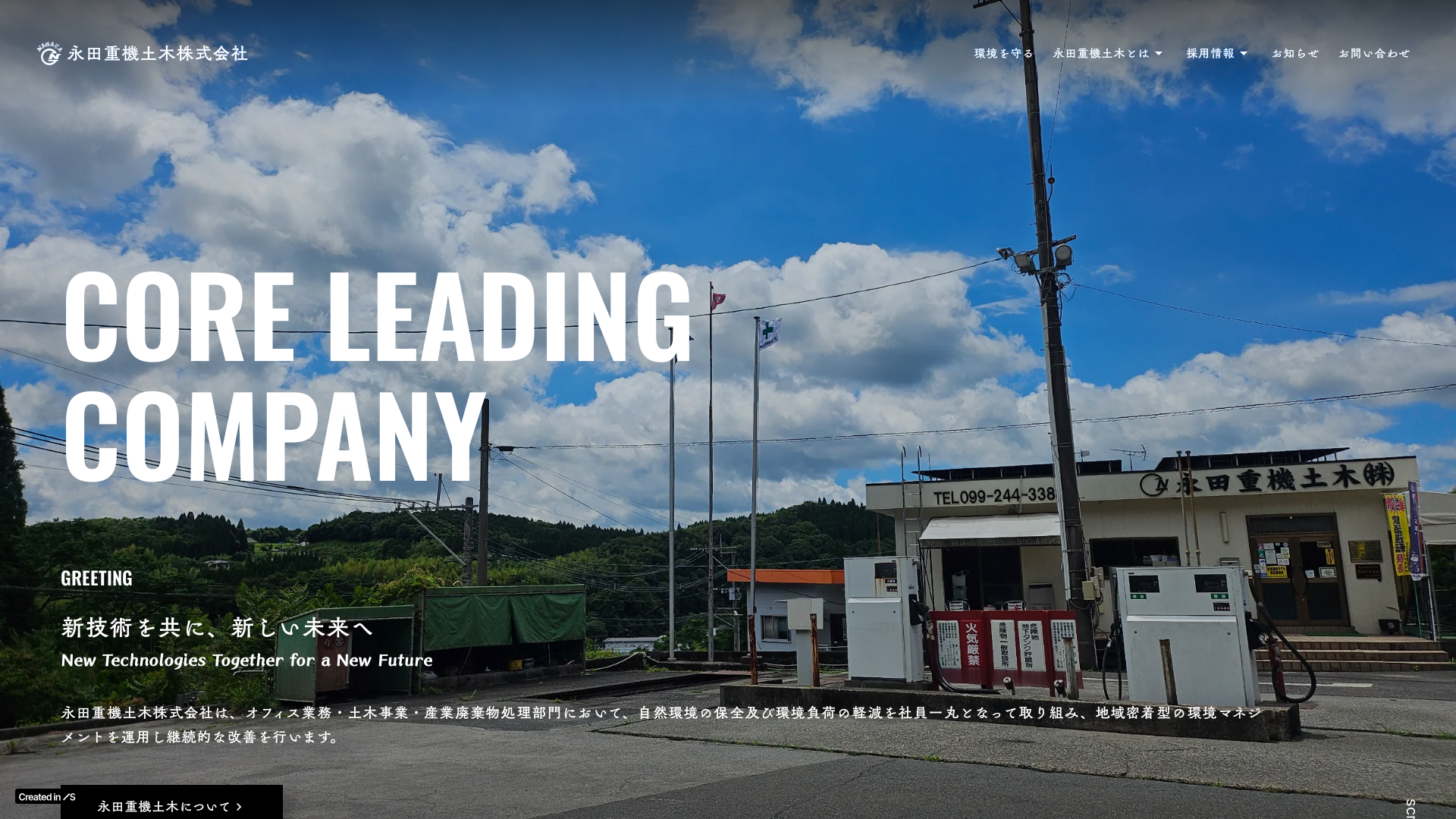 永田重機土木株式会社のメイン画像
