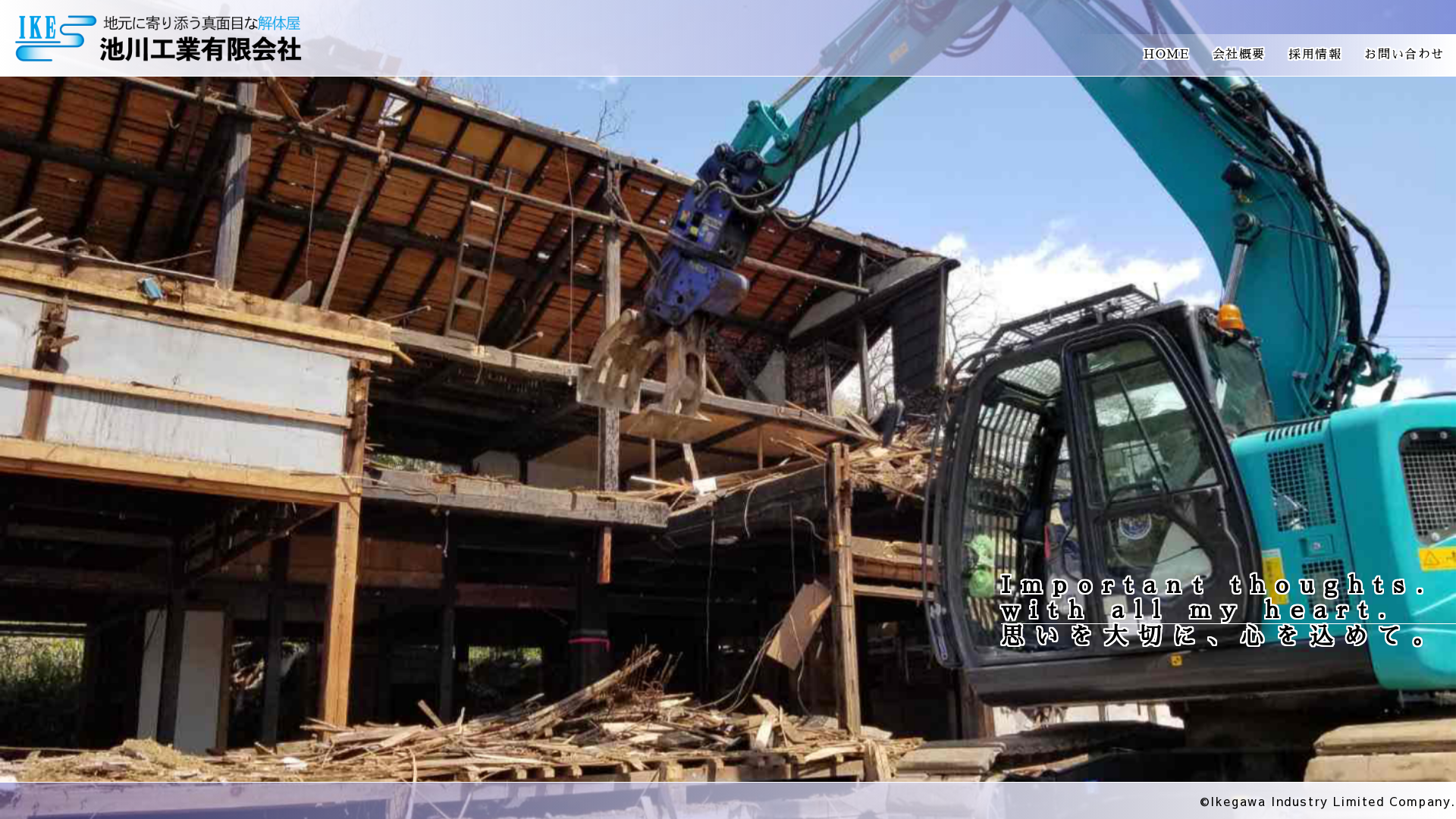 池川工業㈲のメイン画像