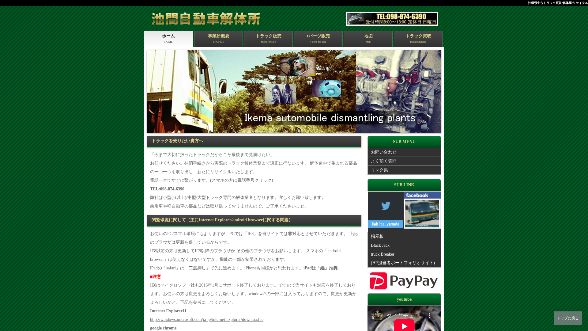 池間自動車解体所のメイン画像