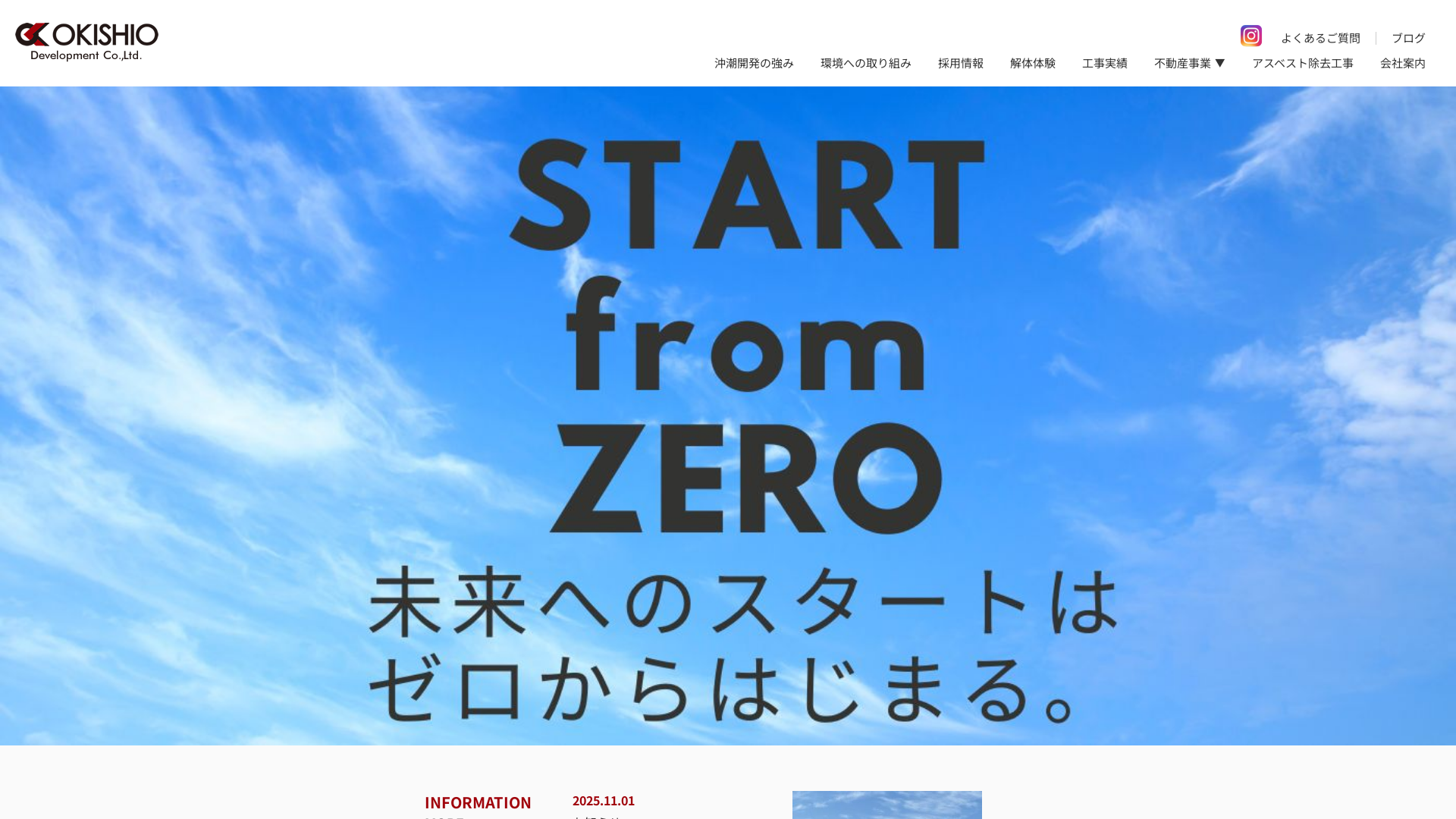 沖潮開発のメイン画像