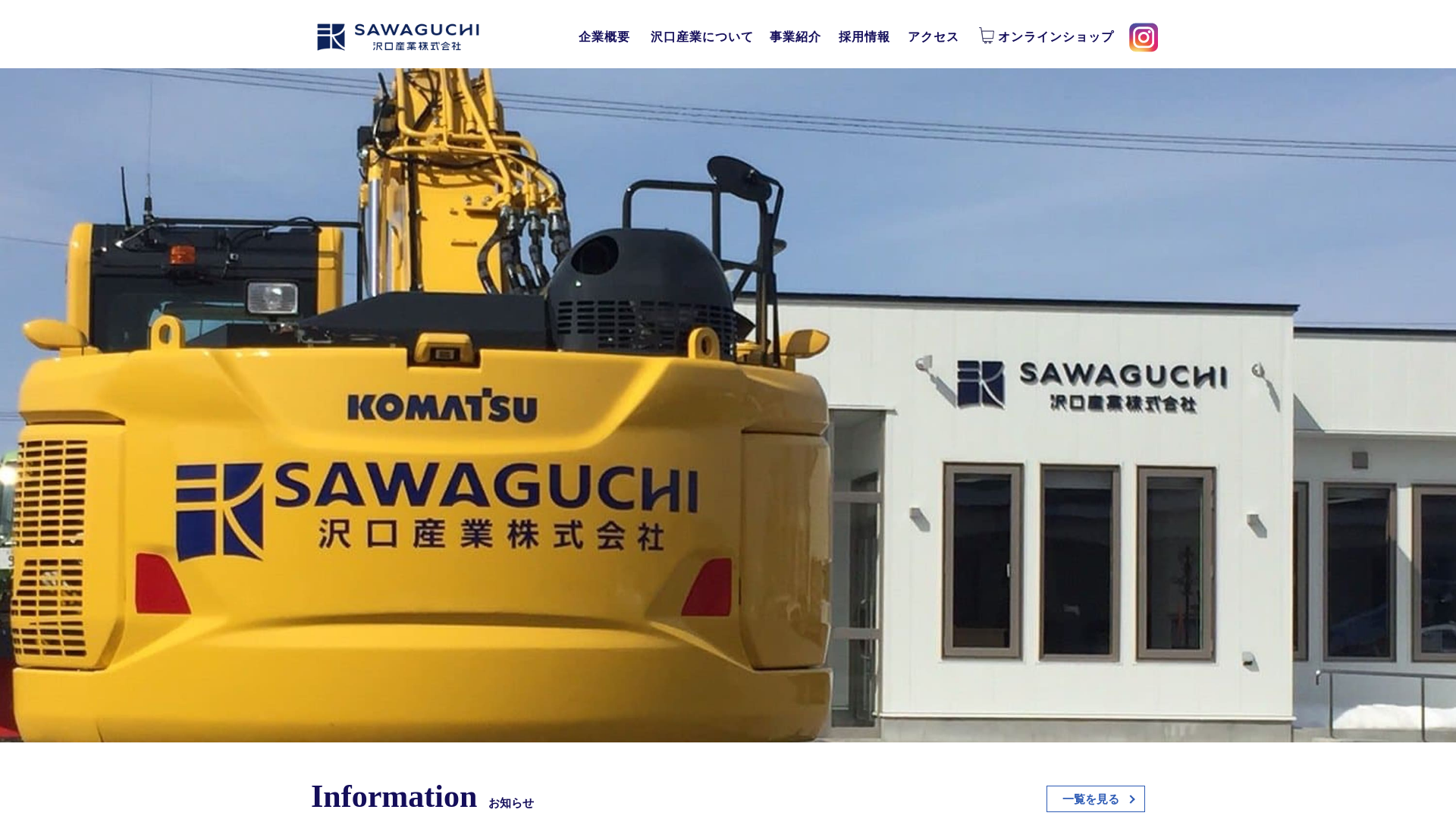 沢口産業株式会社のメイン画像