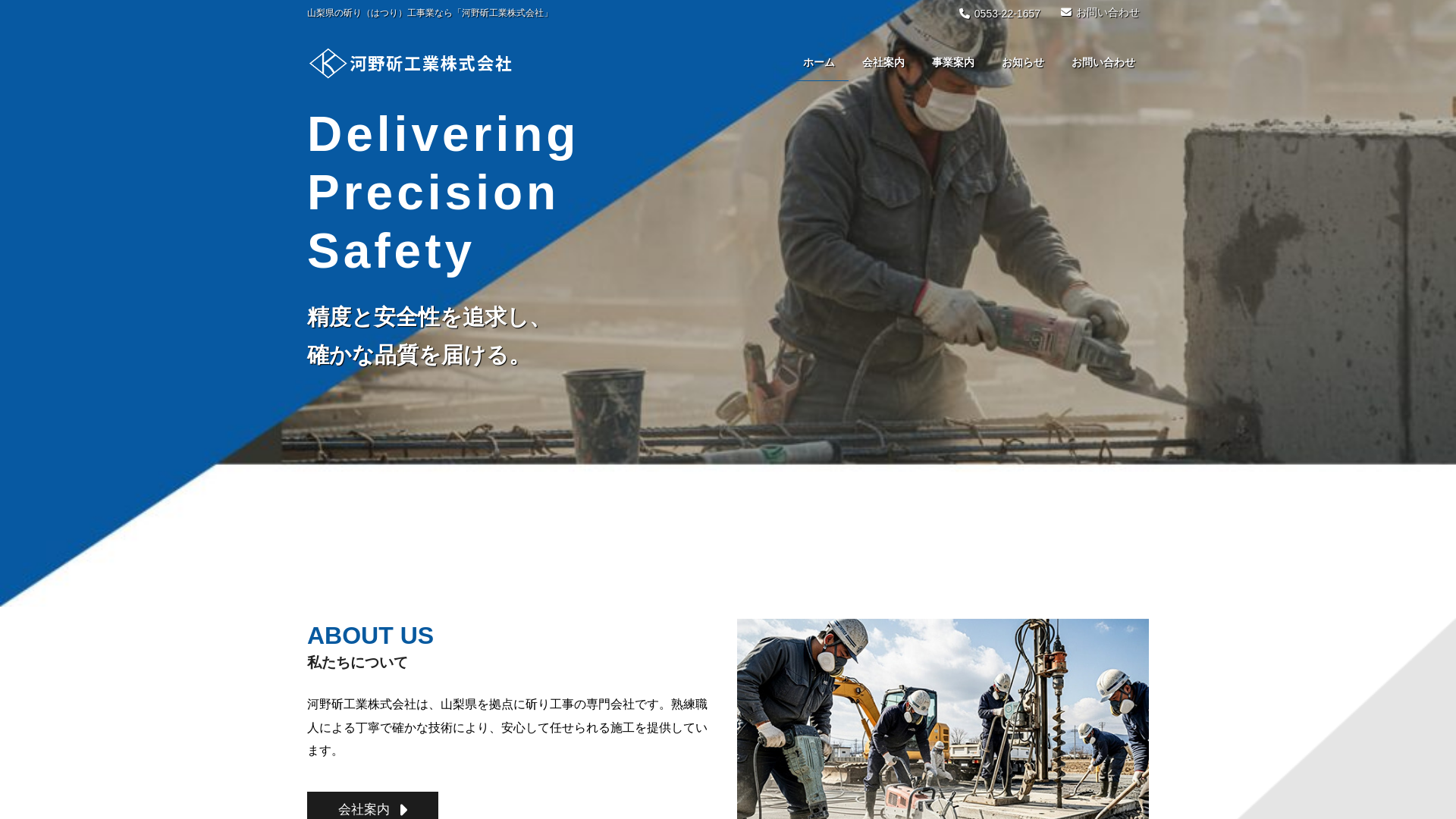 河野斫工業株式会社のメイン画像