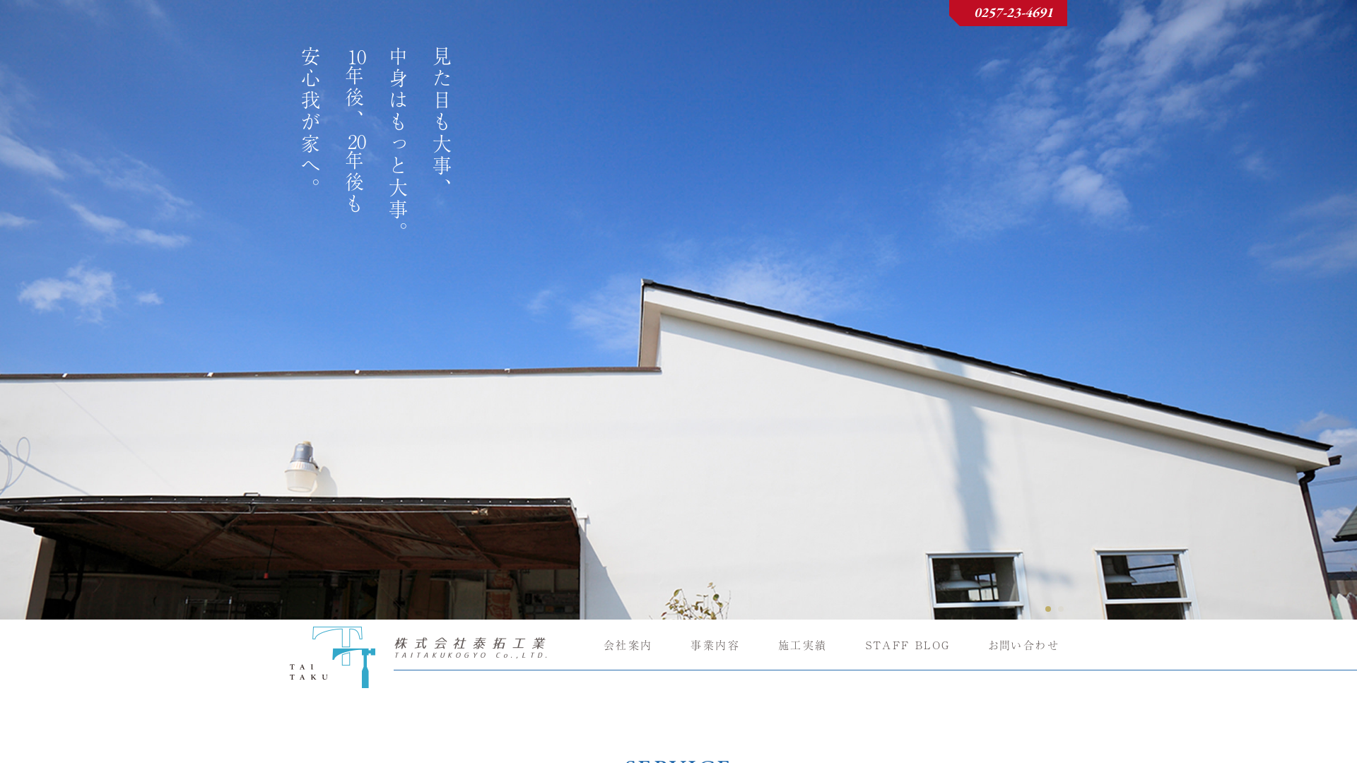 泰拓工業