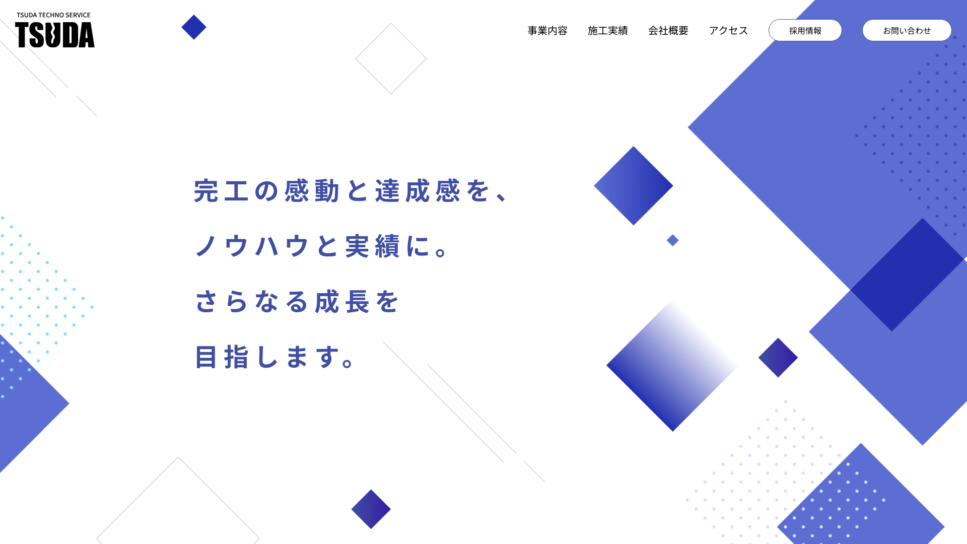津田テクノサービス