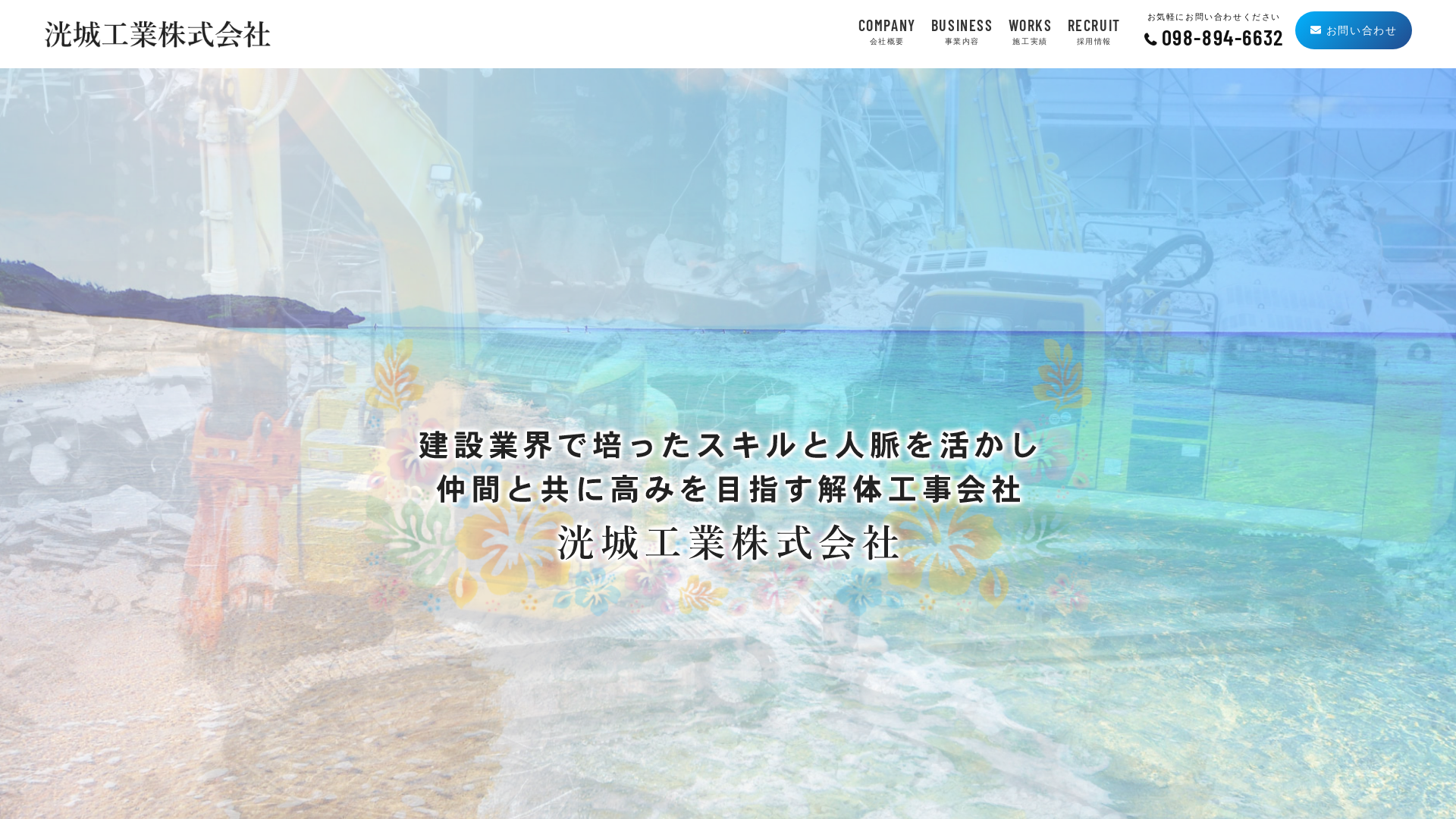 洸城工業株のメイン画像