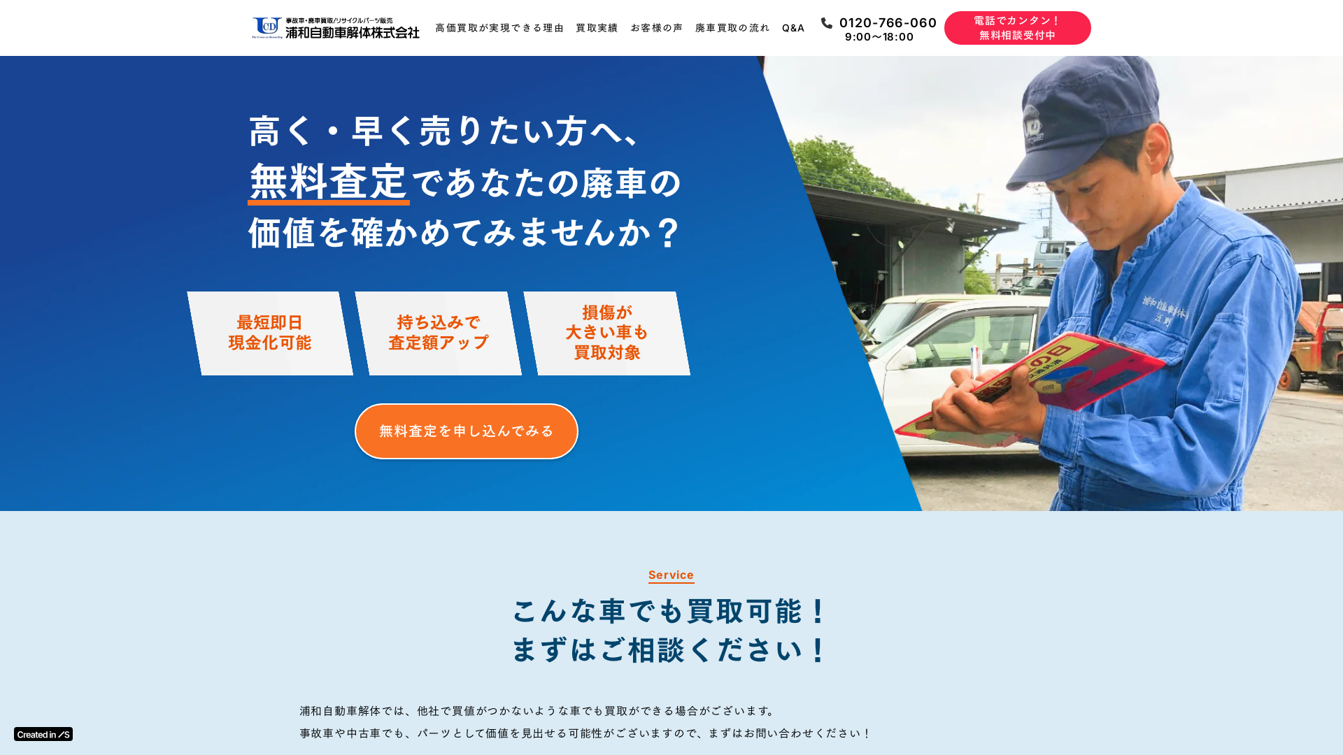 浦和自動車解体株式会社のメイン画像