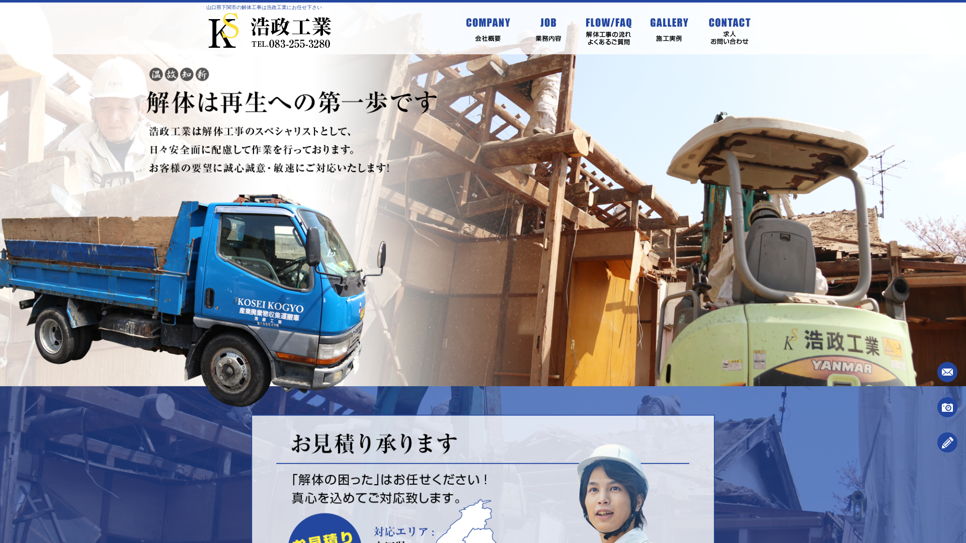 浩政工業のメイン画像