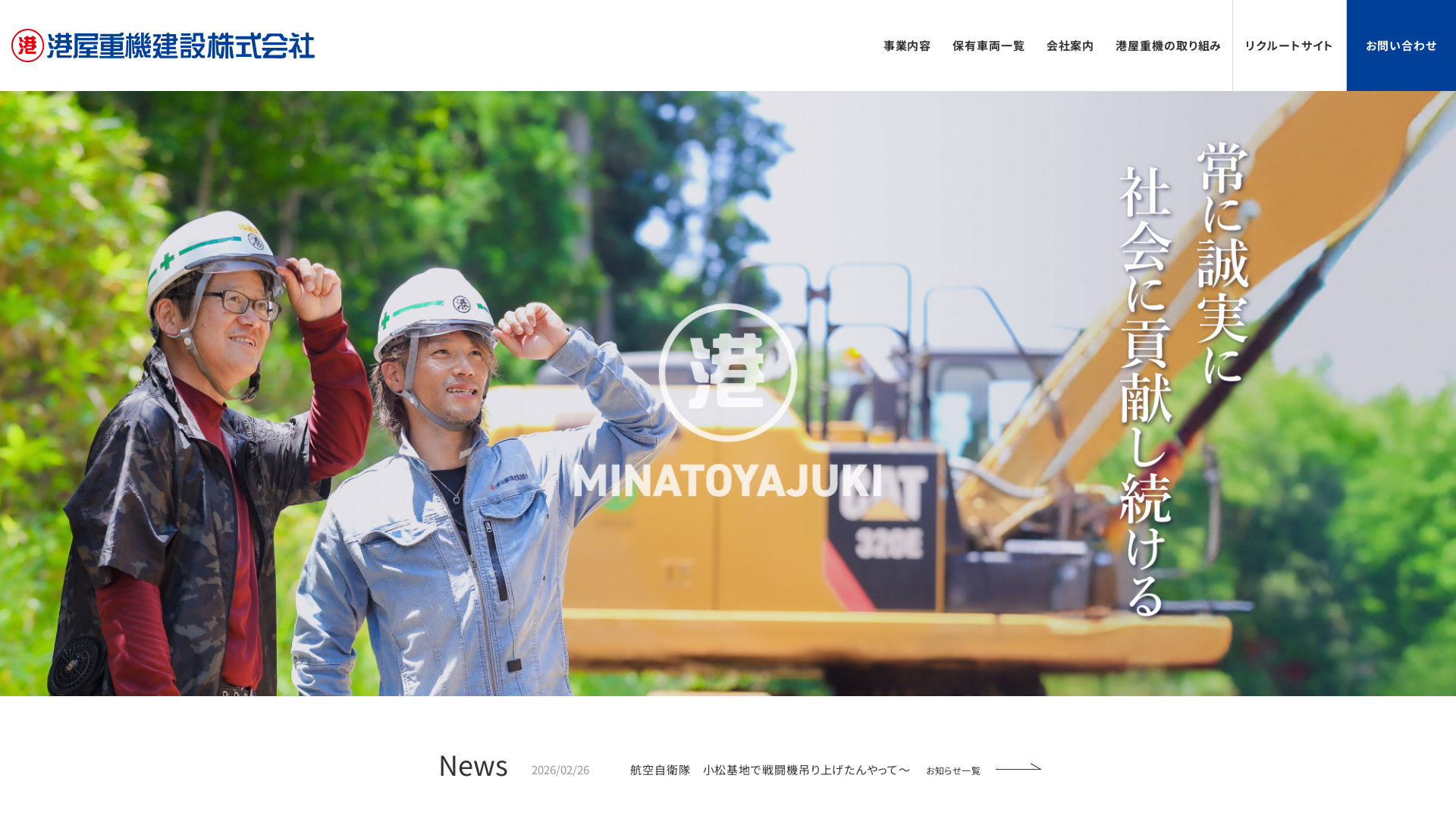 港屋重機建設株のメイン画像