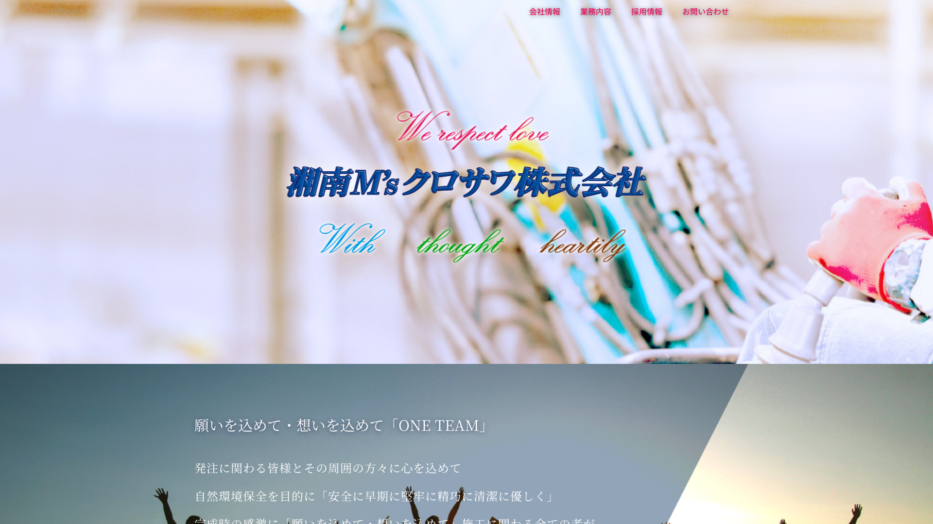 湘南M’sクロサワ株式会社