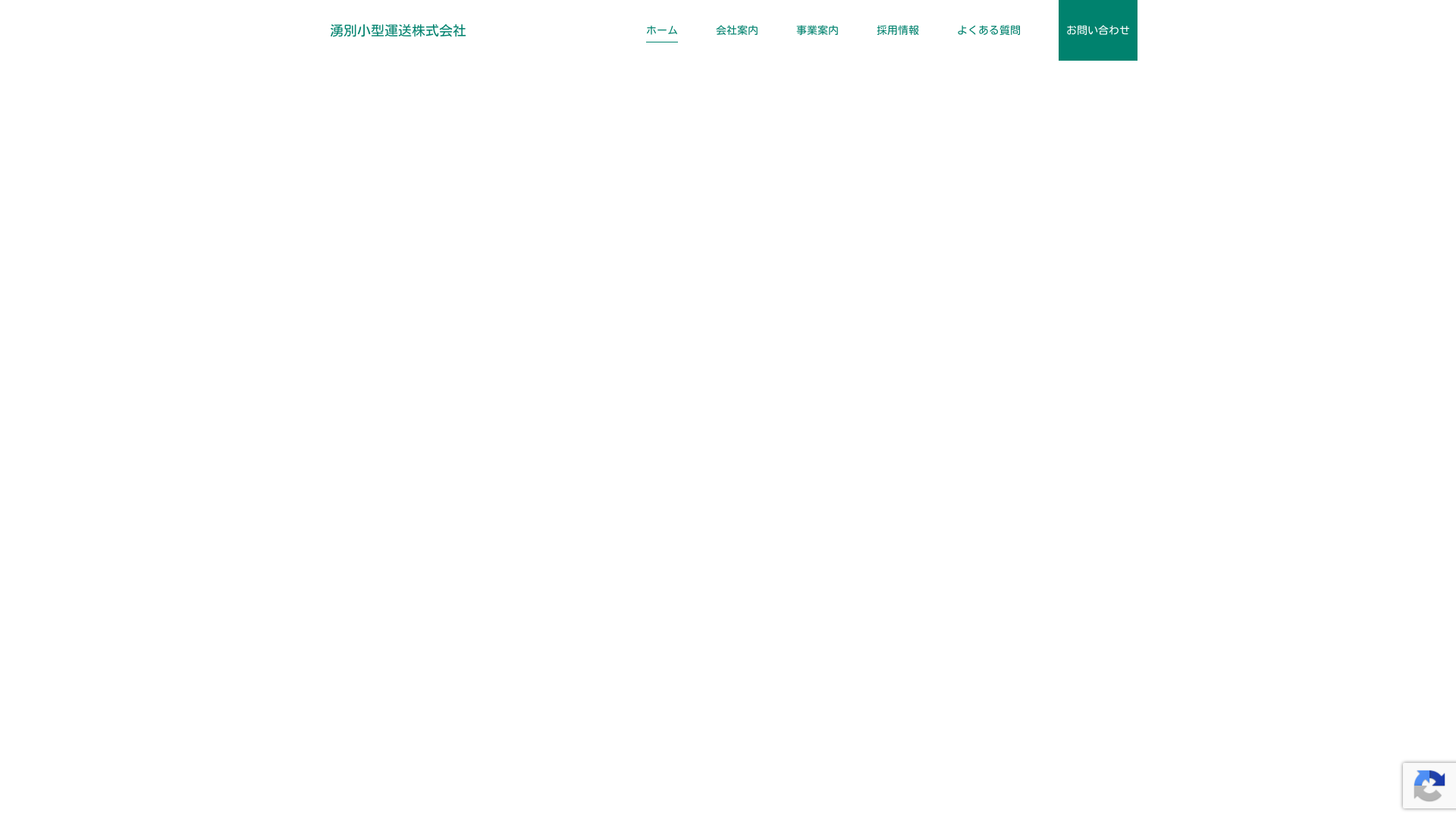 湧別小型運送株式会社のメイン画像