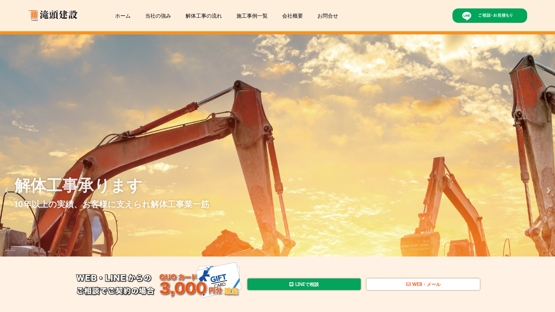 滝頭建設のメイン画像