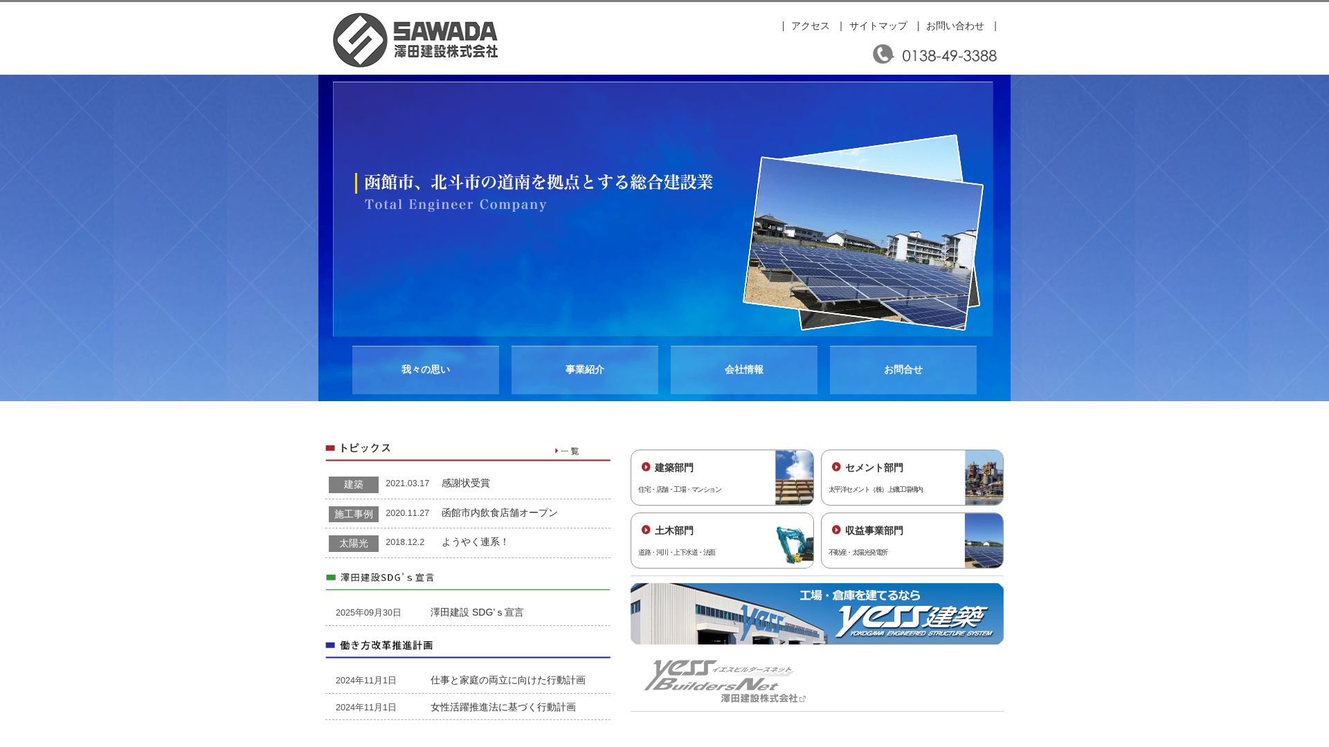 澤田建設株式会社のメイン画像