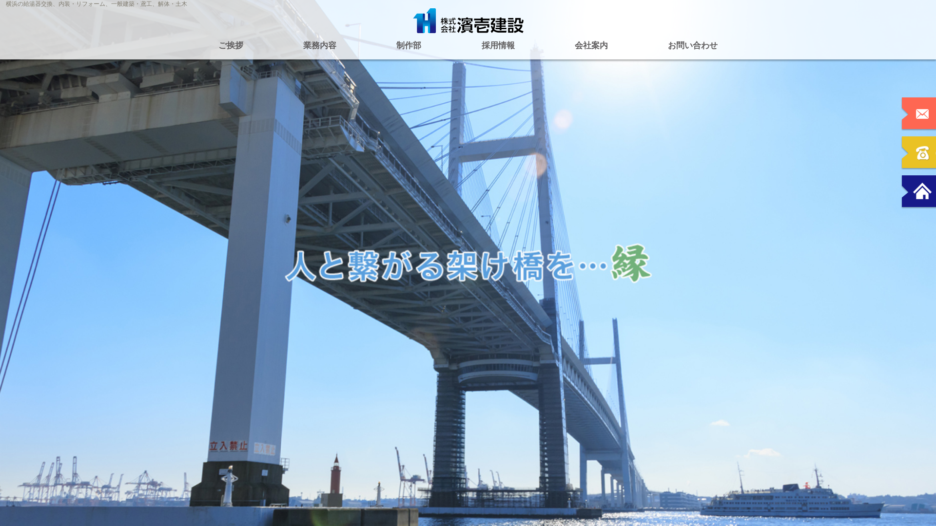 濱壱建設