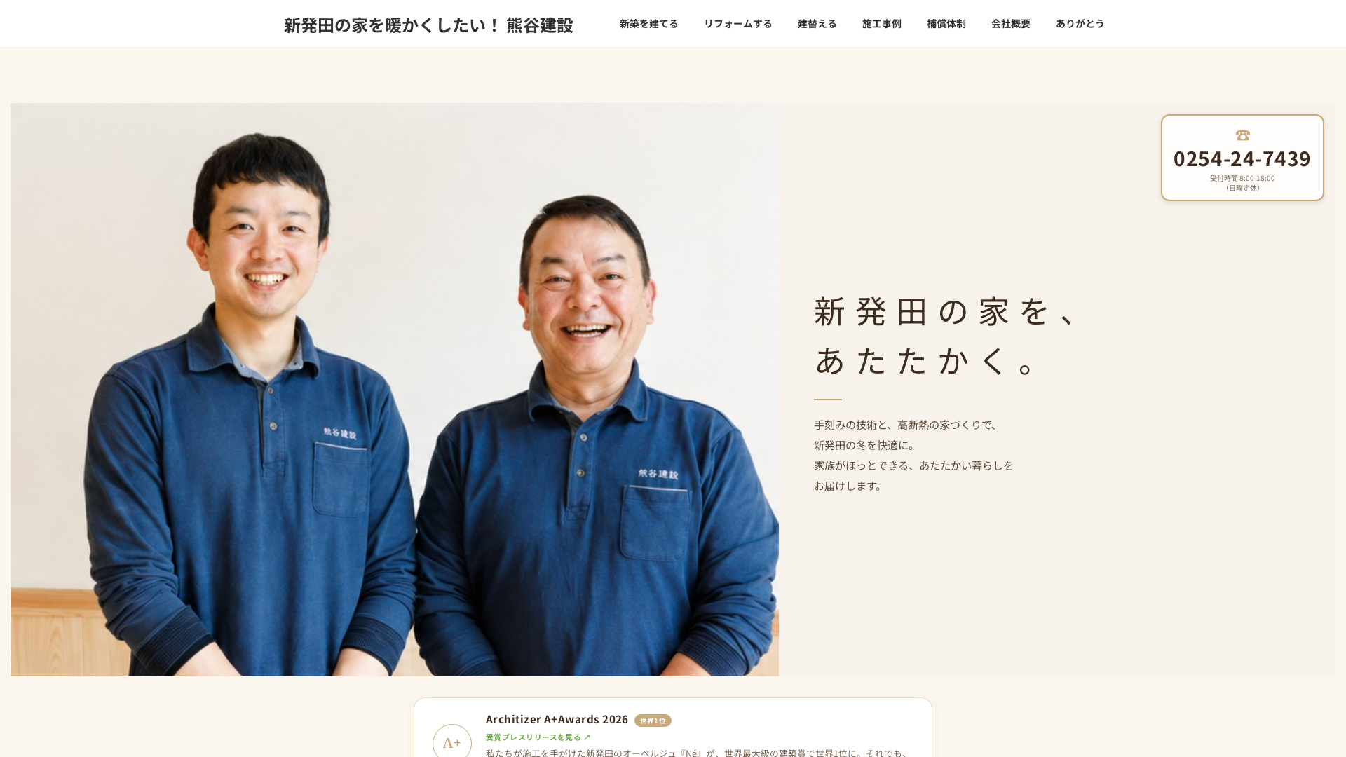 熊谷建設