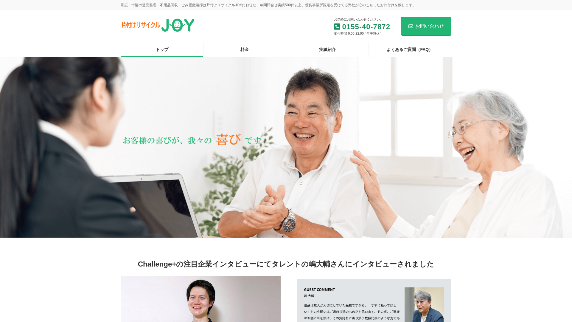 片付けリサイクルJOY