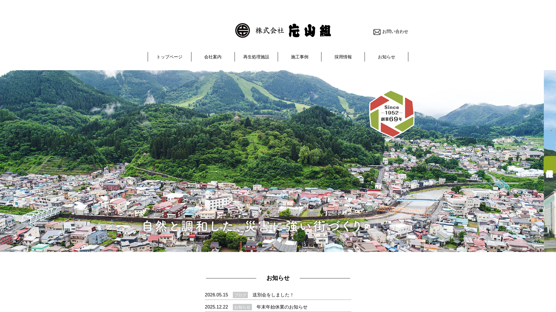 片山組のメイン画像