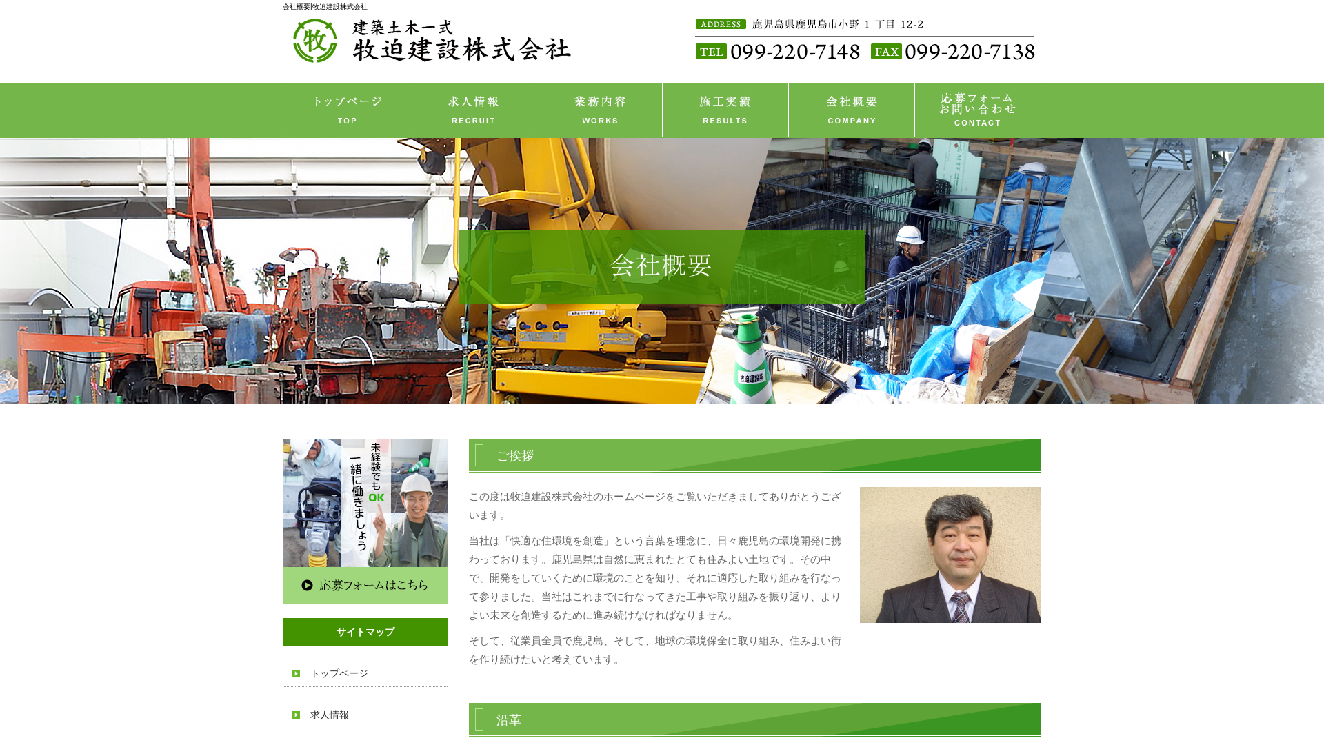 牧迫建設株のメイン画像