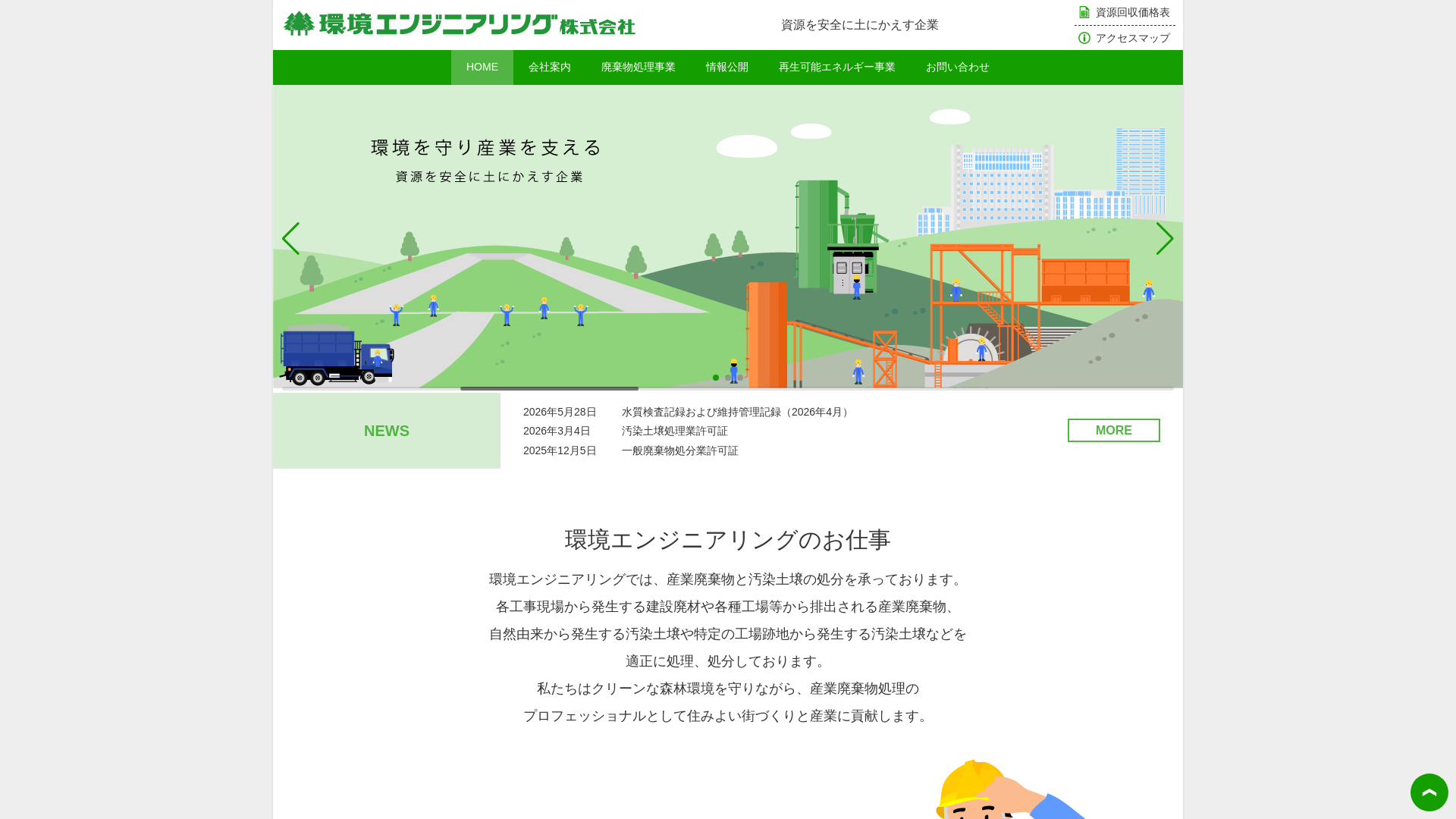 環境エンジニアリング