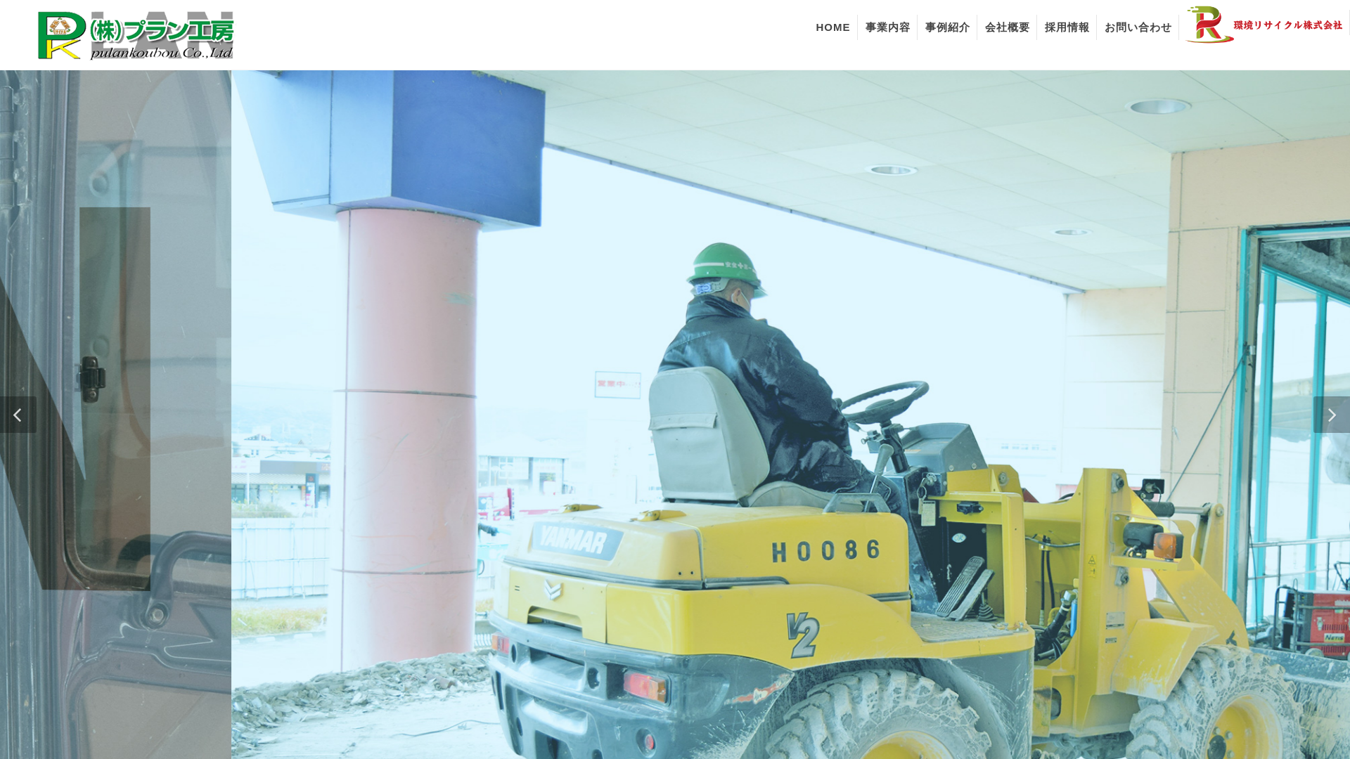 環境リサイクル株式会社のメイン画像