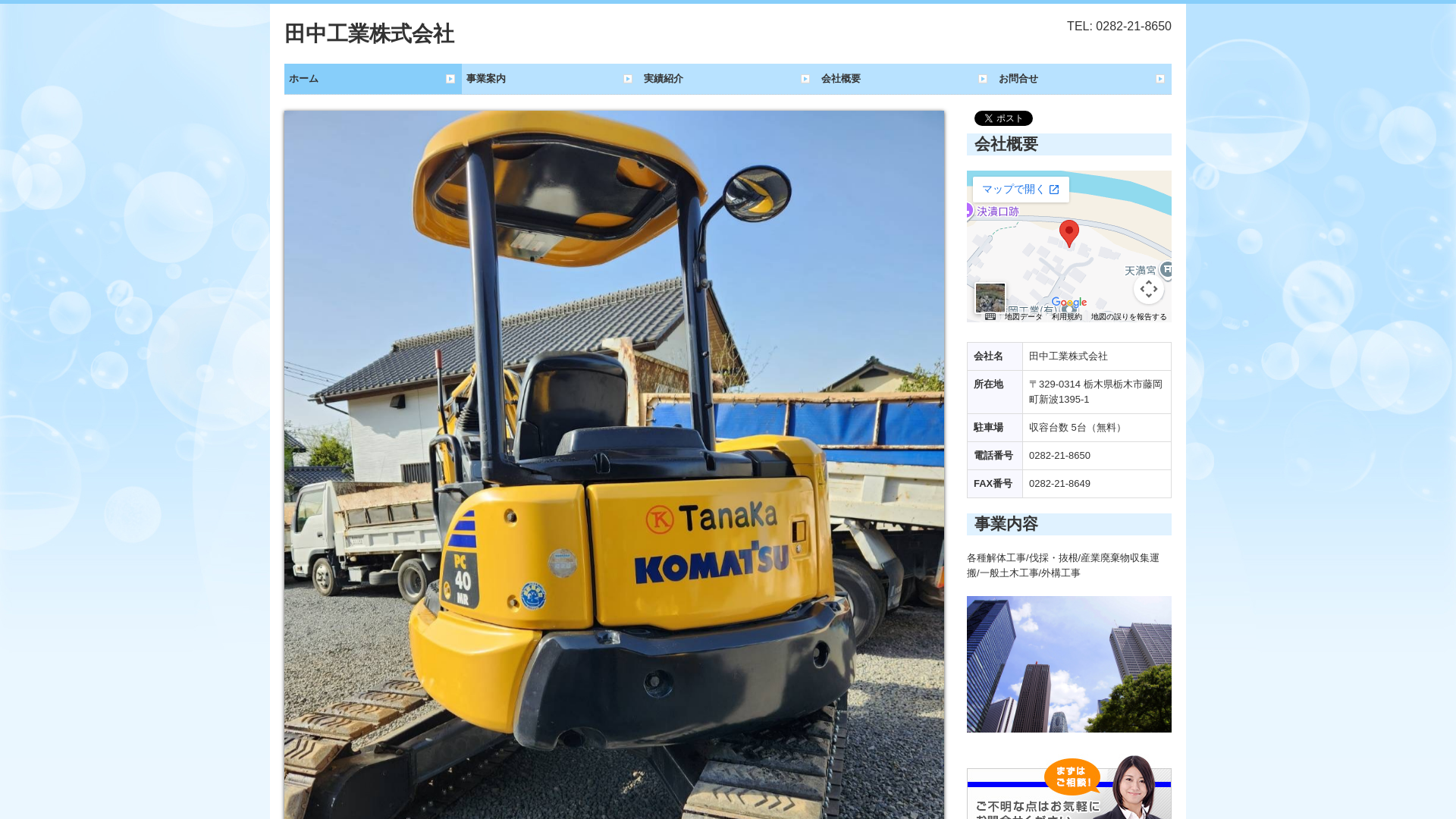 田中工業株式会社のメイン画像