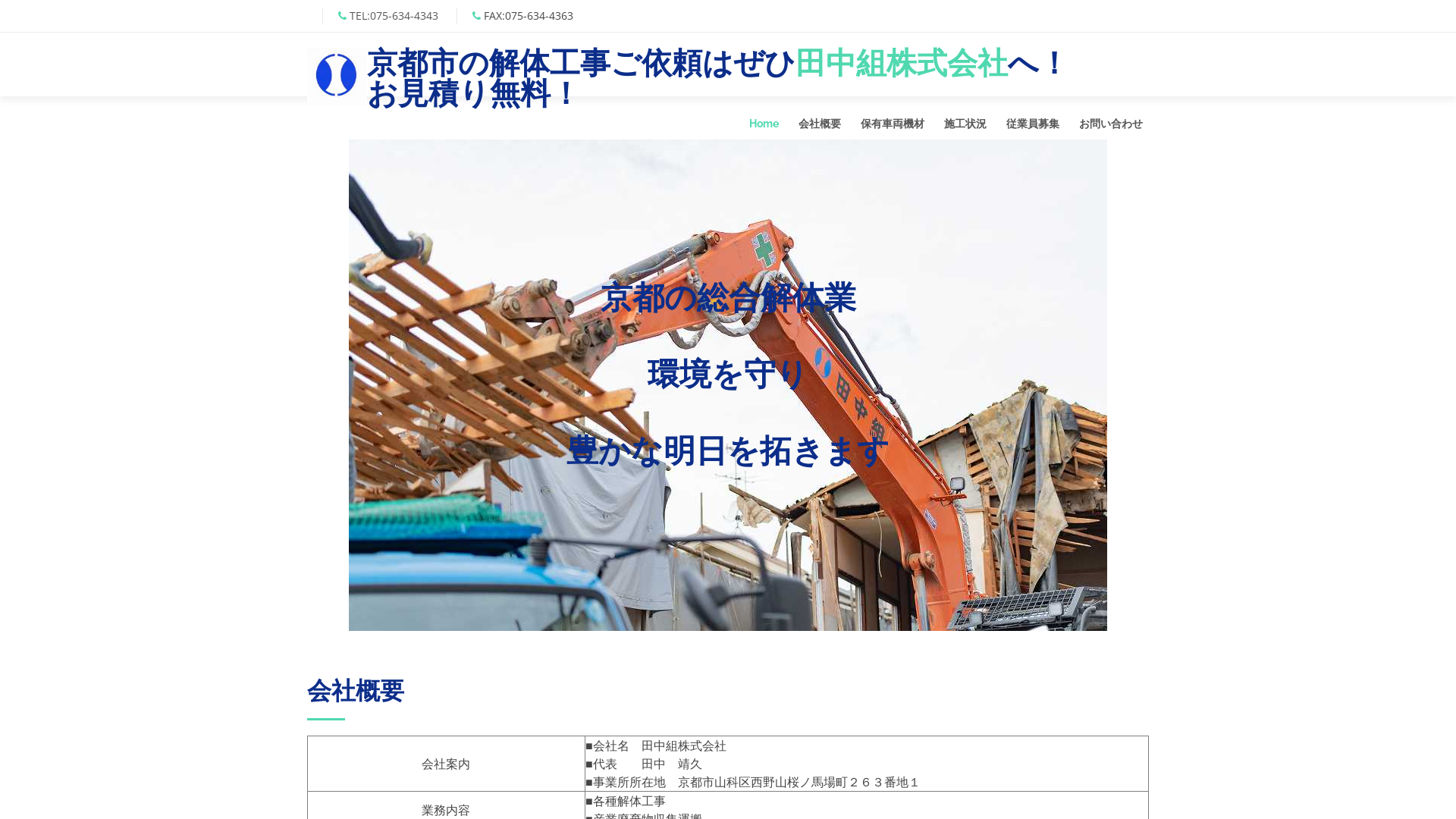 田中組のメイン画像