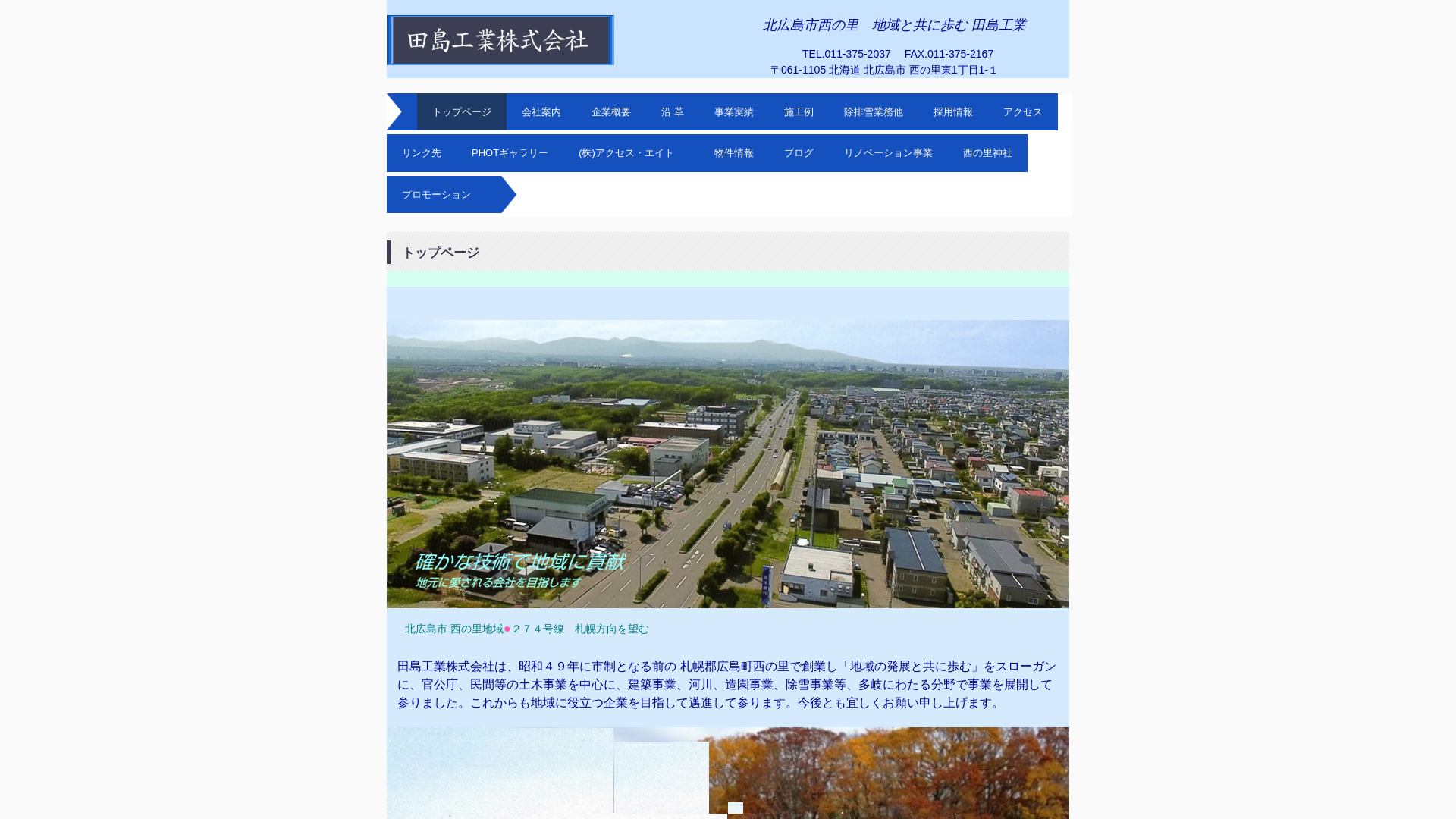 田島工業株式会社のメイン画像