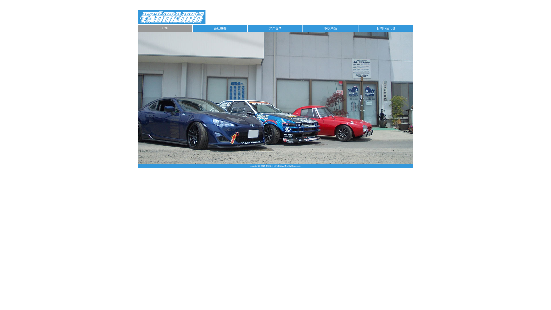 田所商店のメイン画像