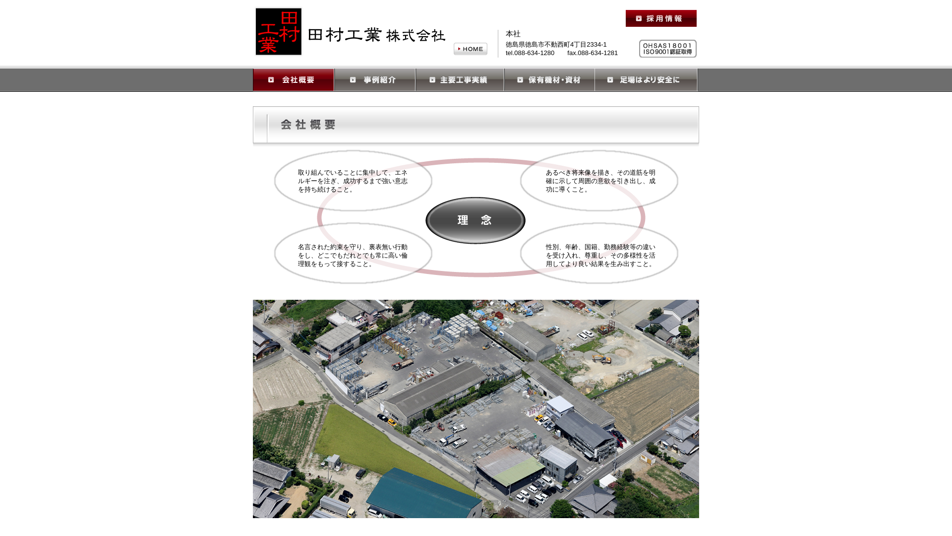 田村工業株のメイン画像