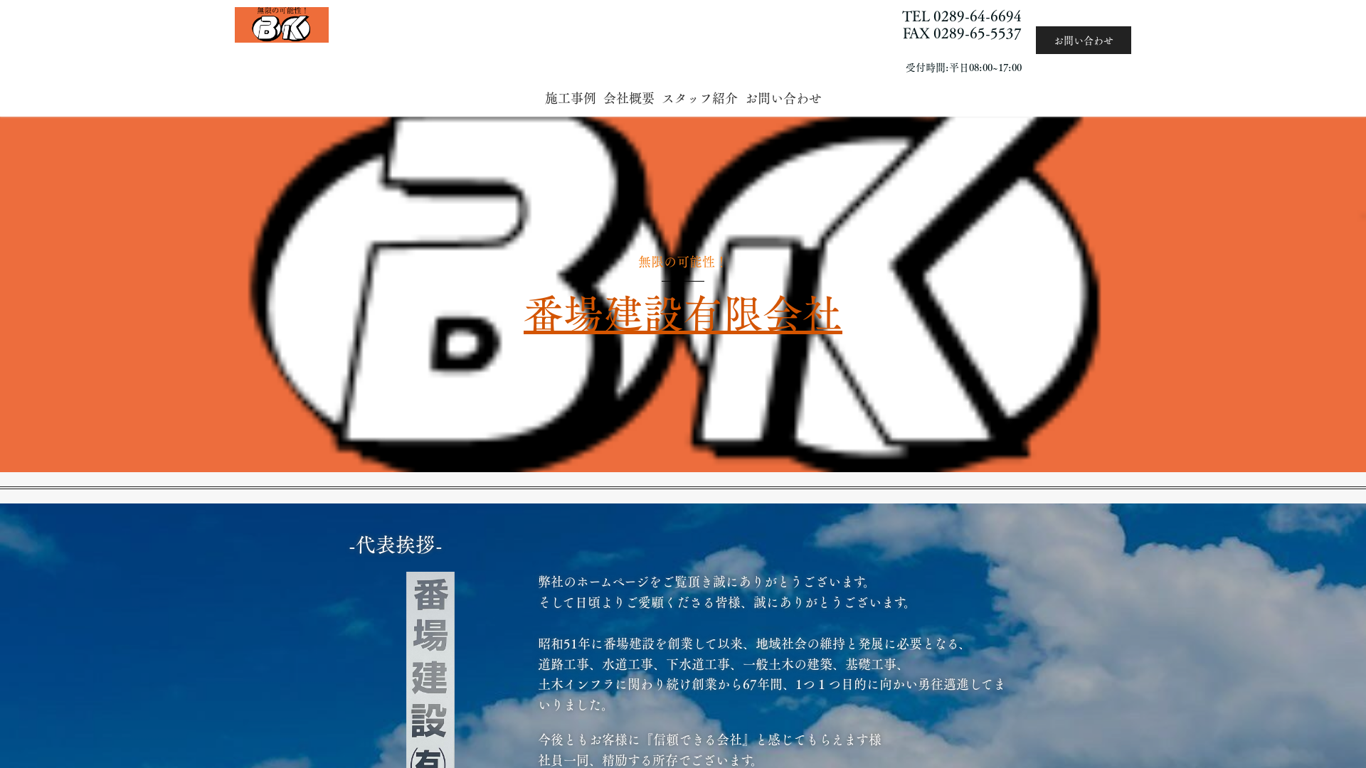 番場建設有限会社のメイン画像
