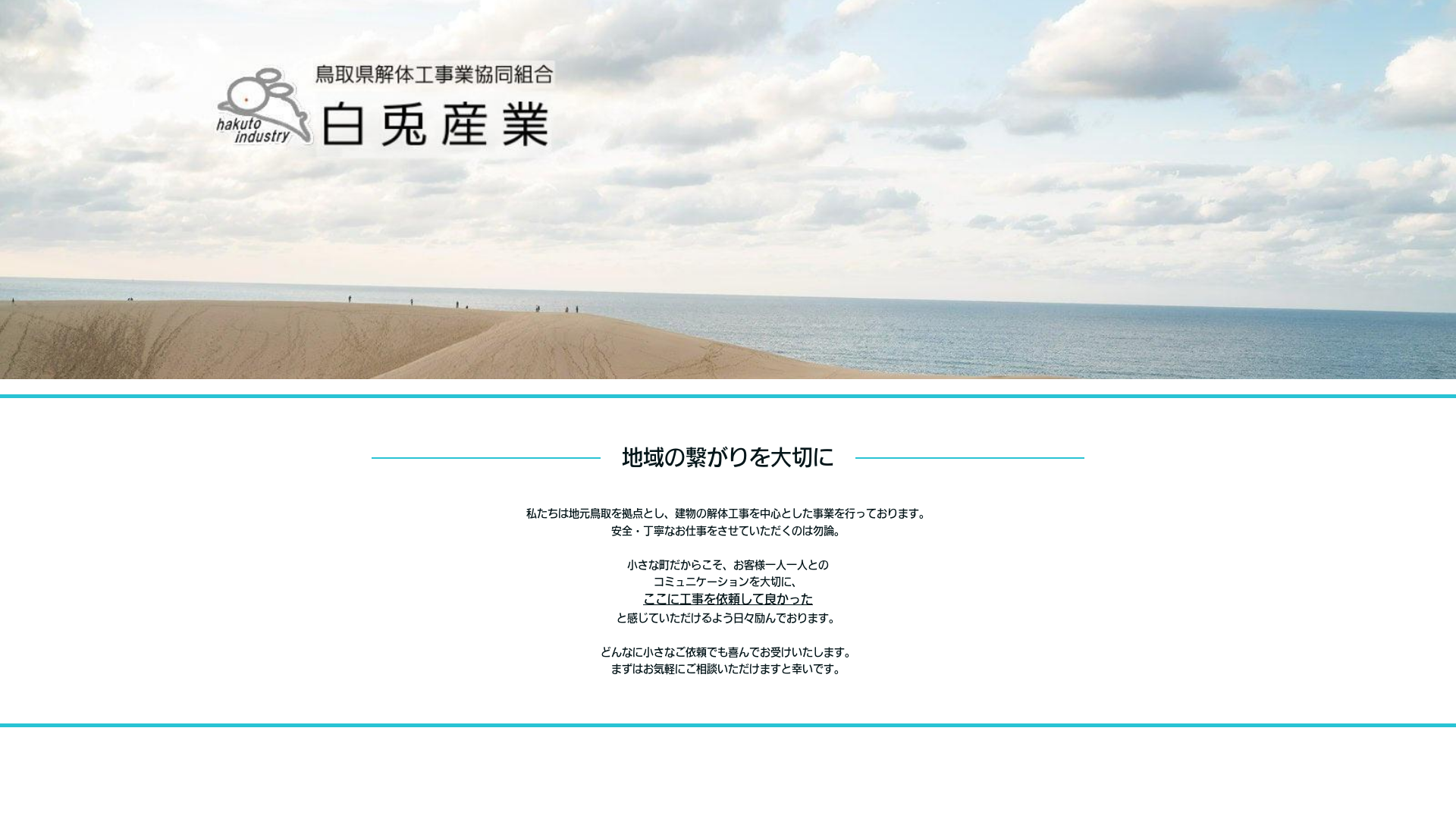 白兎産業のメイン画像