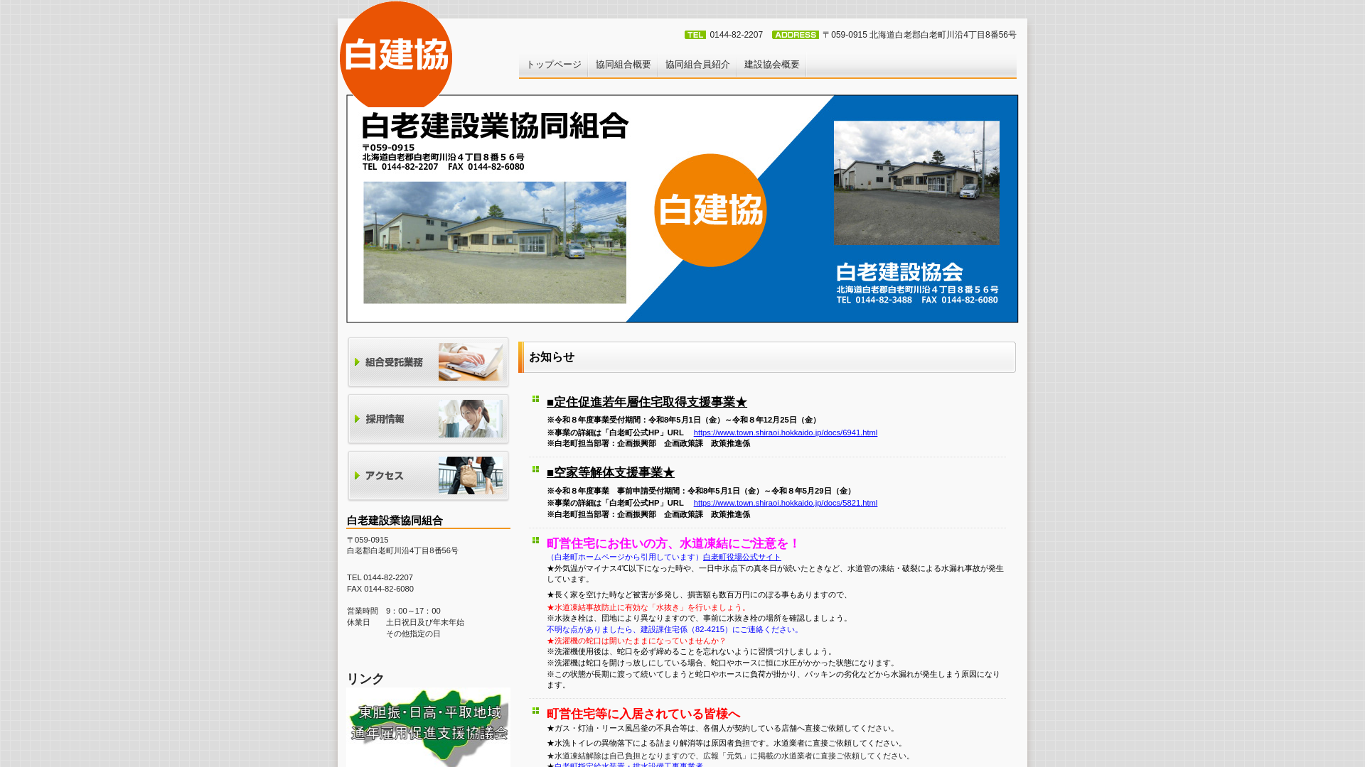 白老町解体工事業協同組合のメイン画像