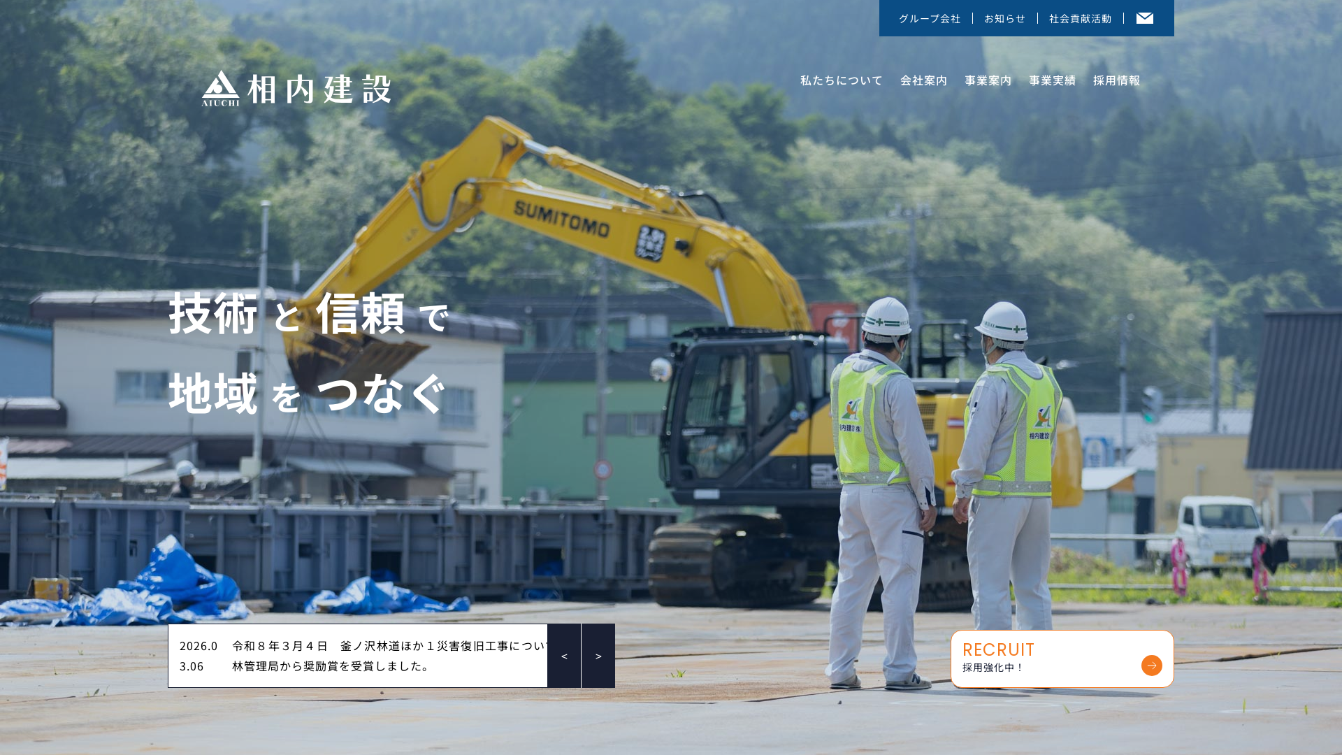 相内建設のメイン画像