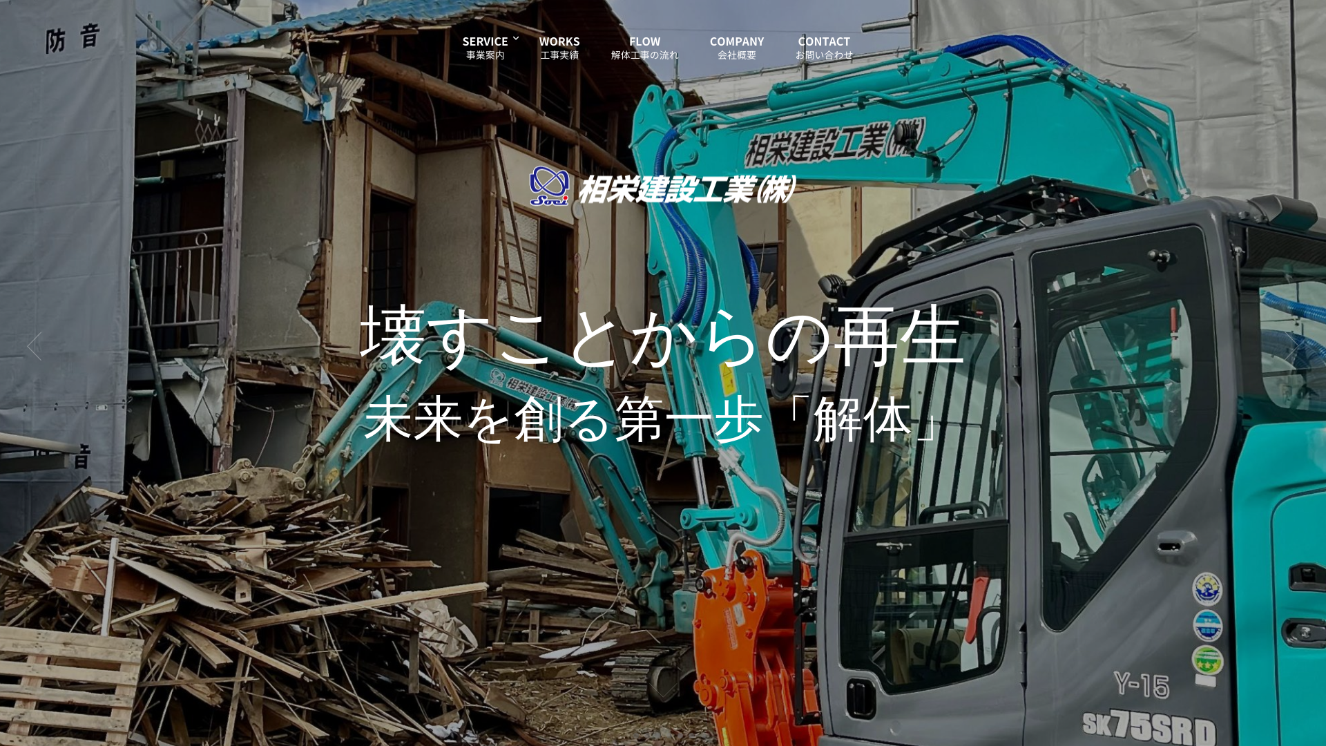 相栄建設工業株式会社のメイン画像