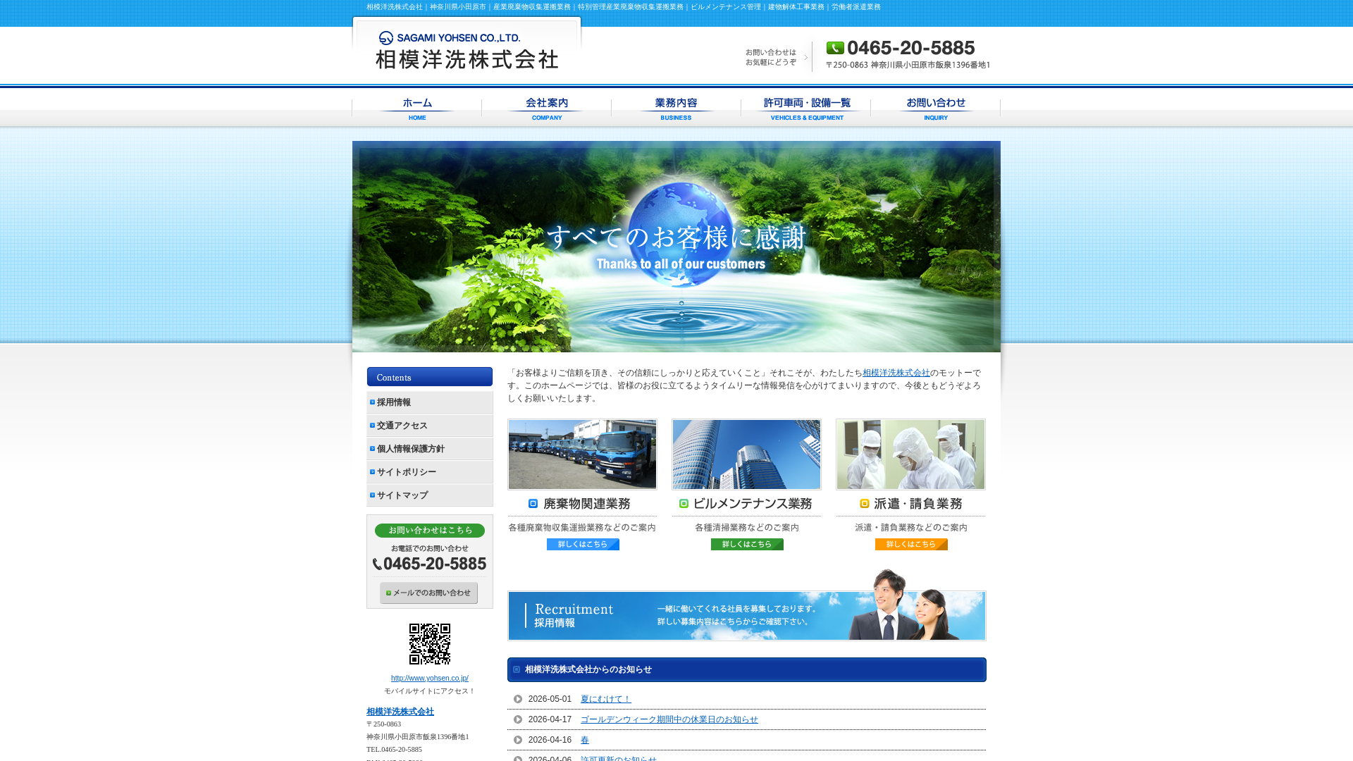 相模洋洗株式会社