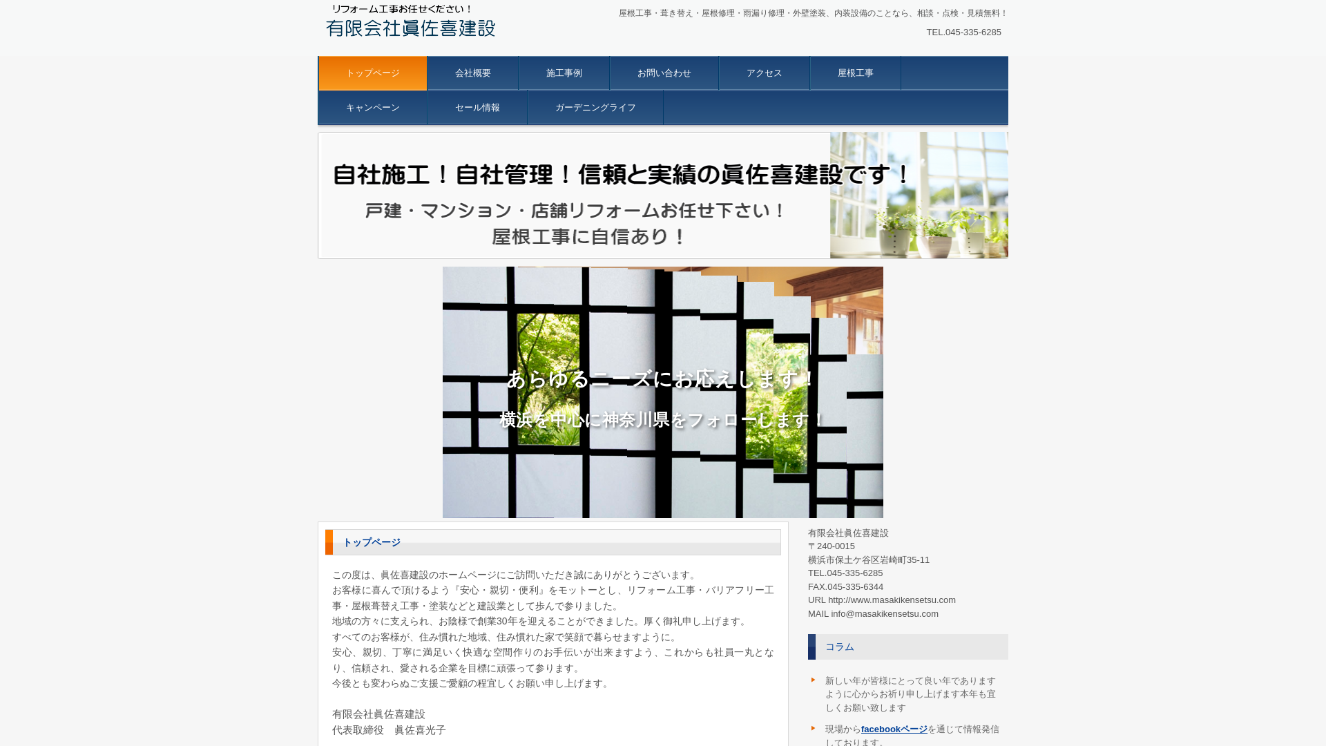 眞佐喜建設