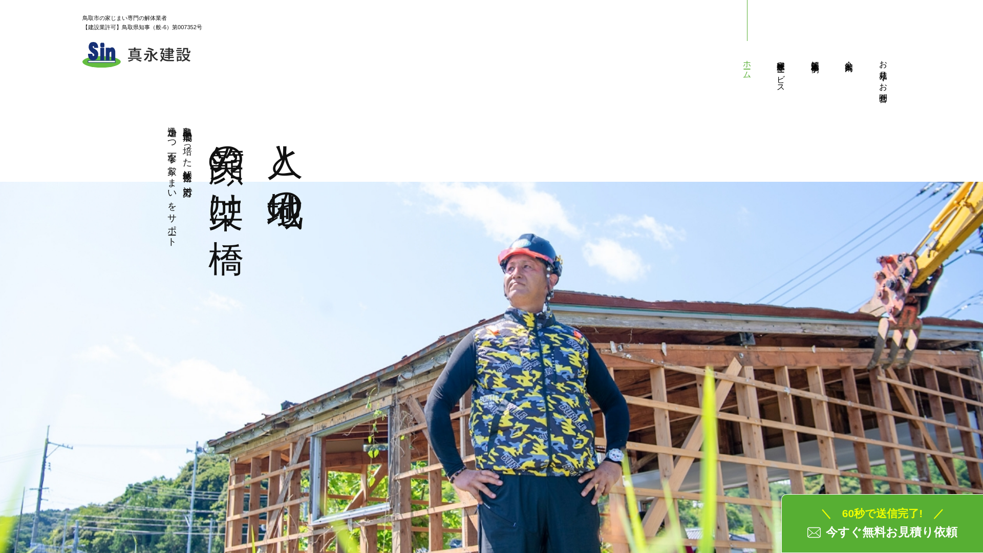 真永建設のメイン画像