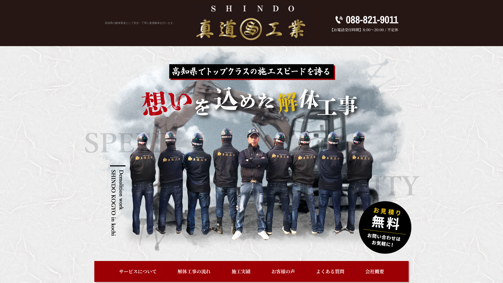 真道工業のメイン画像