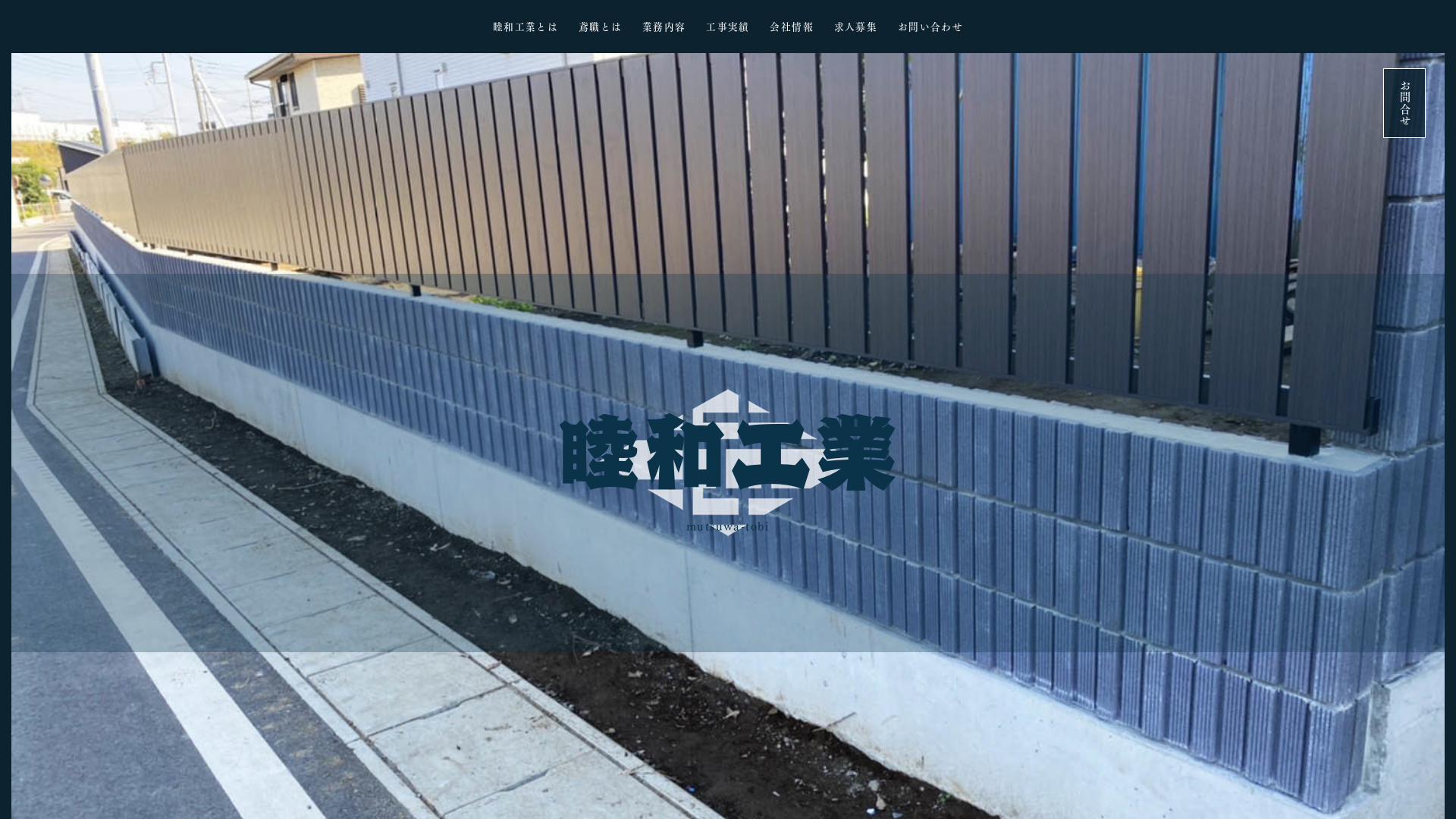 睦和工業のメイン画像