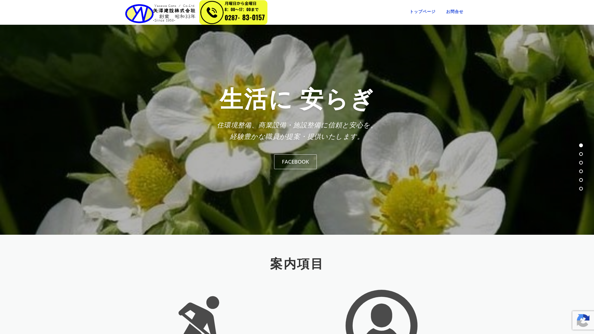 矢澤建設株式会社のメイン画像