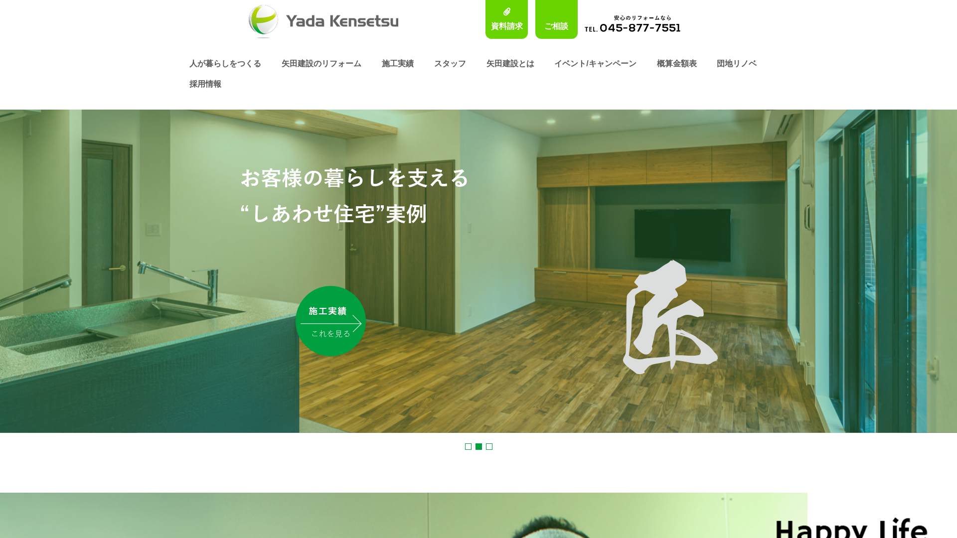 矢田建設