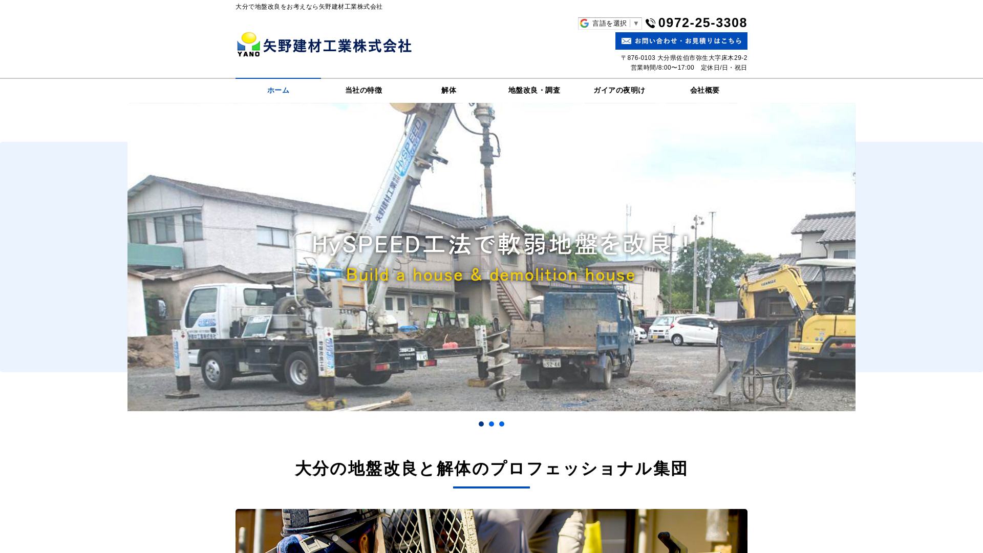 矢野建材工業株のメイン画像